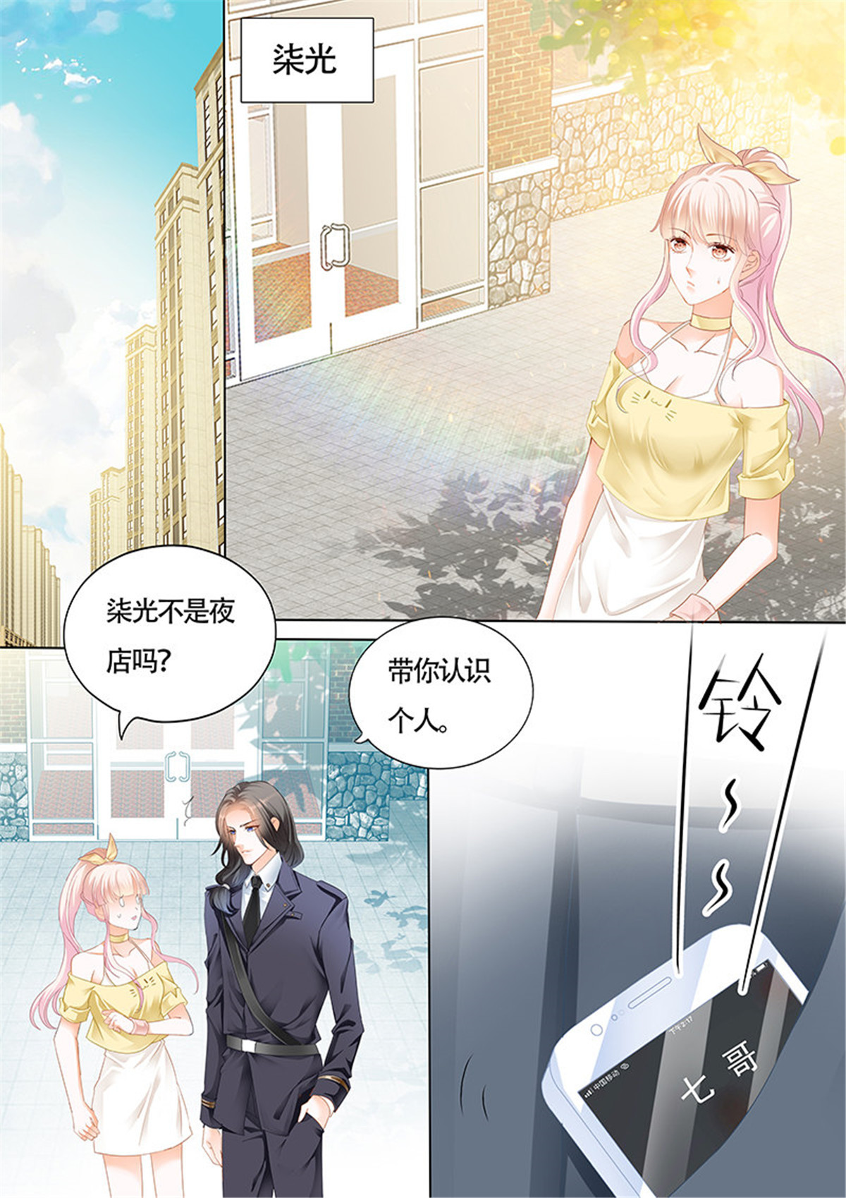 霸道小叔，请轻撩027 小叔感情要喷发了？