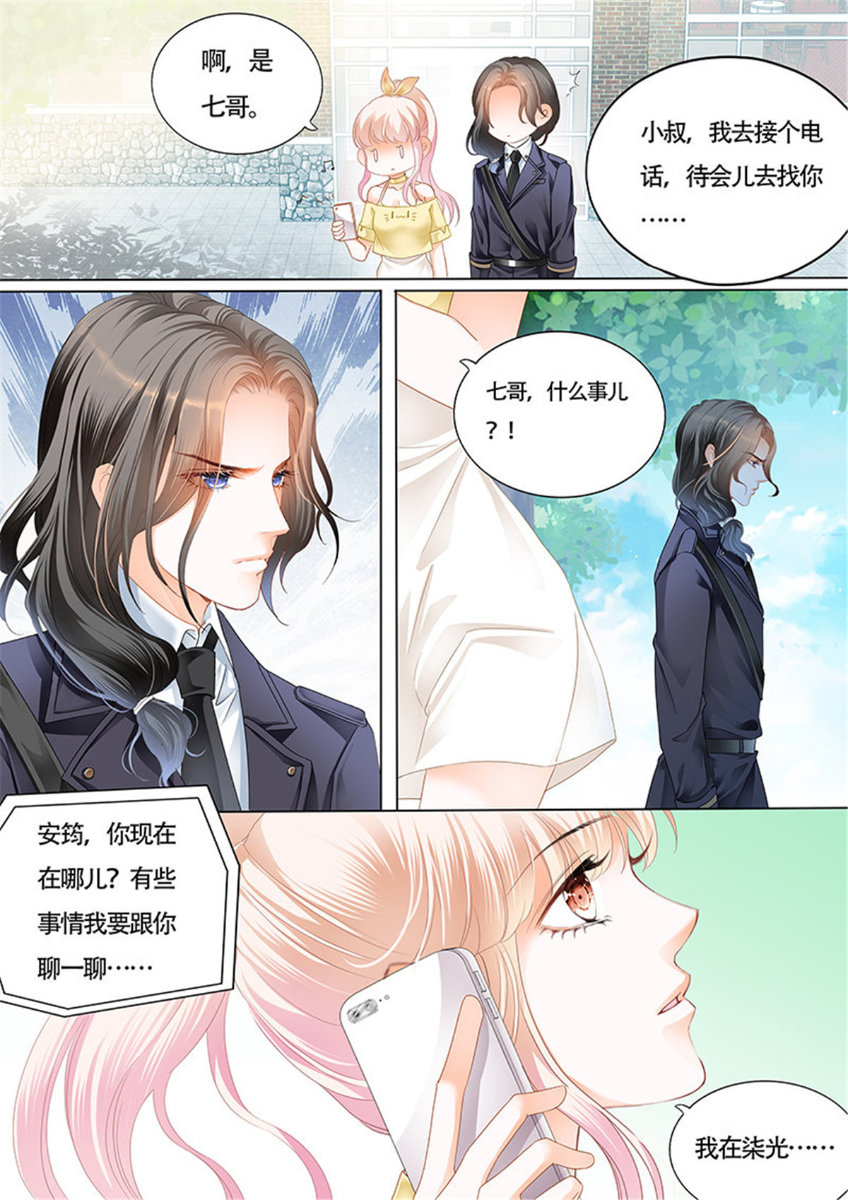 霸道小叔，请轻撩027 小叔感情要喷发了？