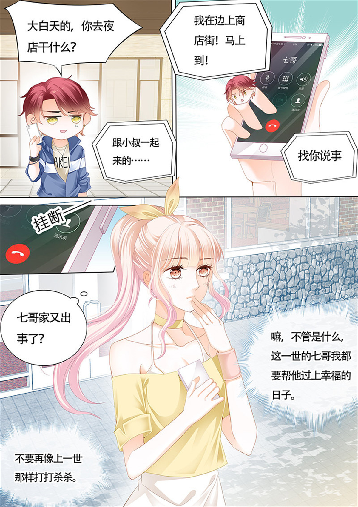 霸道小叔，请轻撩027 小叔感情要喷发了？