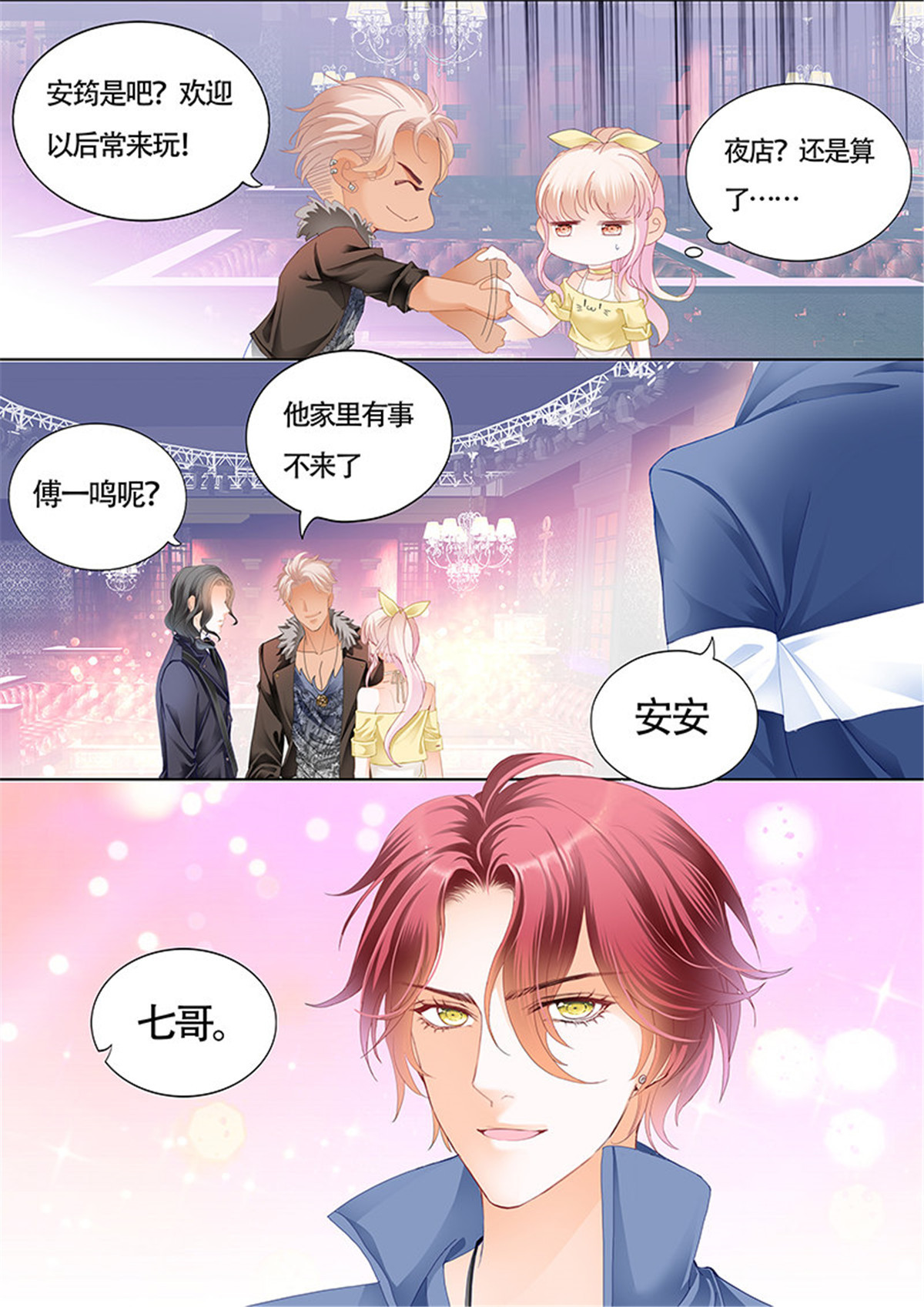 霸道小叔，请轻撩027 小叔感情要喷发了？
