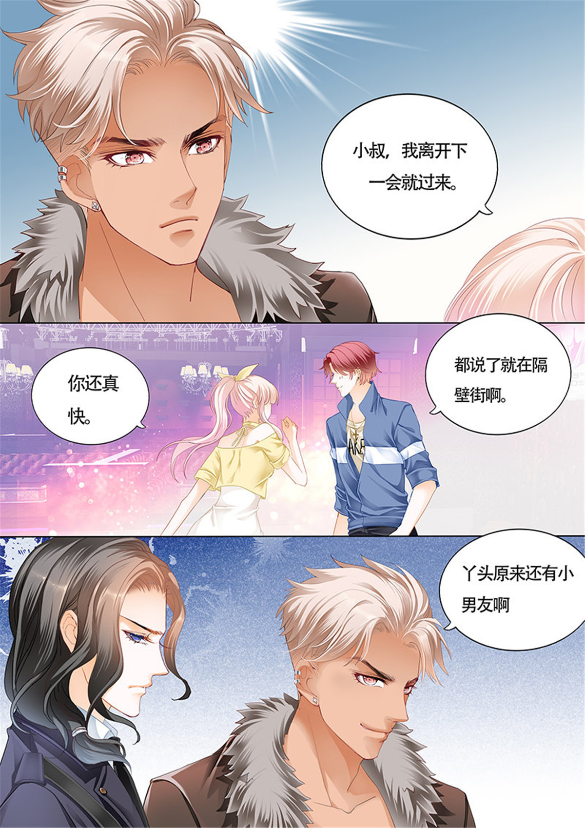 霸道小叔，请轻撩027 小叔感情要喷发了？