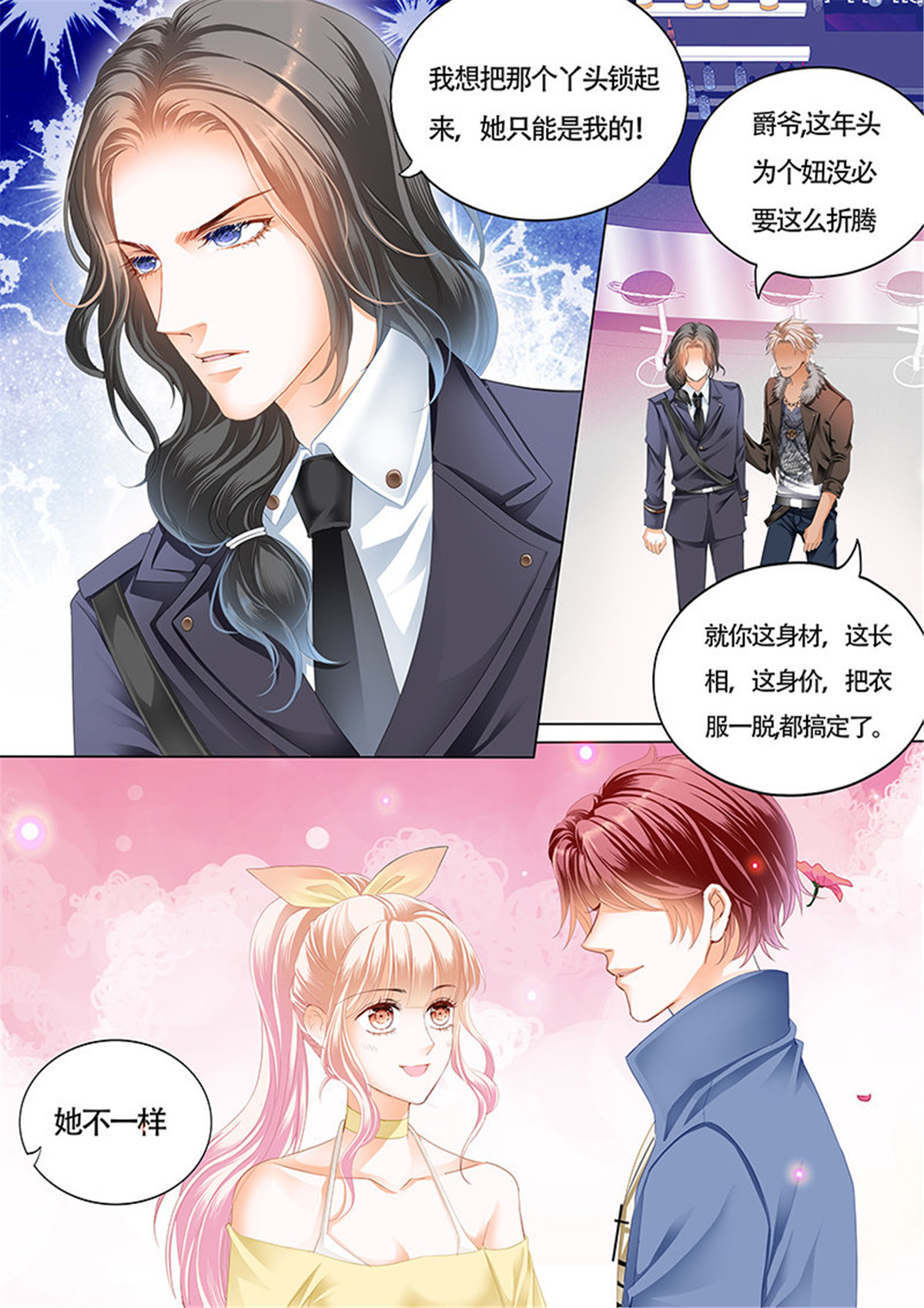 霸道小叔，请轻撩027 小叔感情要喷发了？