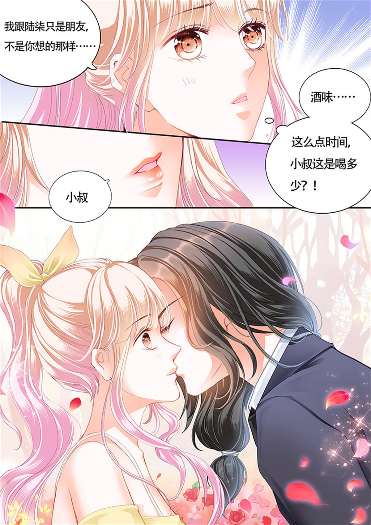 霸道小叔，请轻撩028 小叔的吻