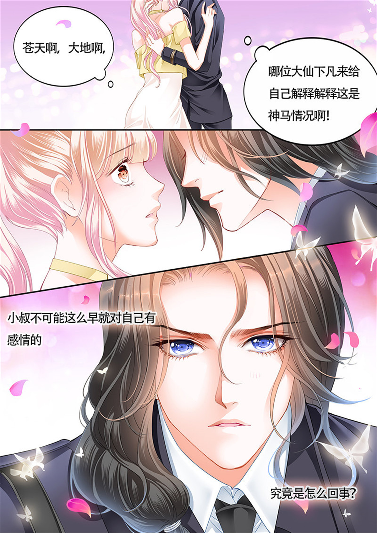 霸道小叔，请轻撩028 小叔的吻