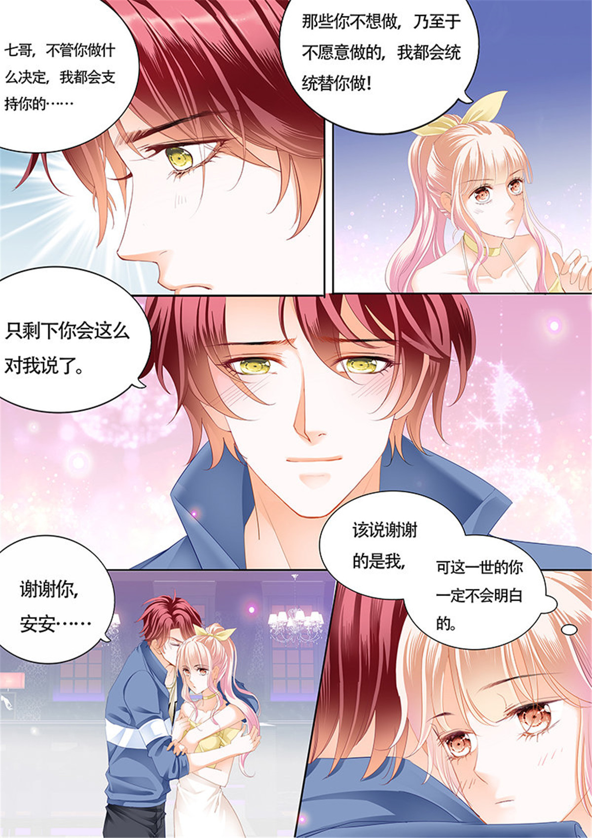 霸道小叔，请轻撩028 小叔的吻