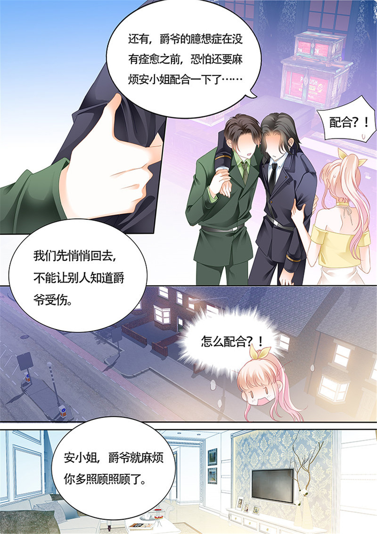 霸道小叔，请轻撩029 克制不住喜欢你