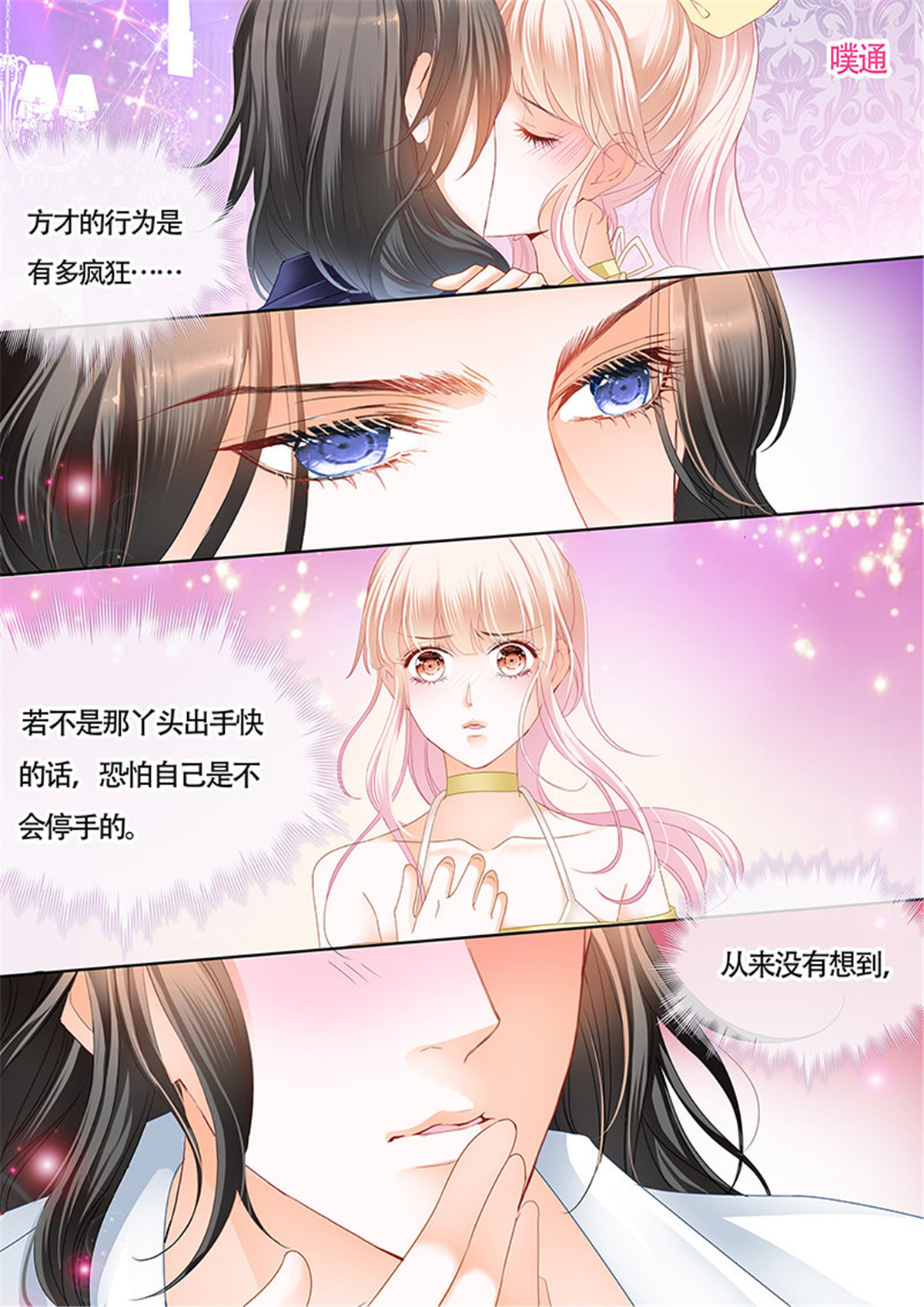 霸道小叔，请轻撩029 克制不住喜欢你