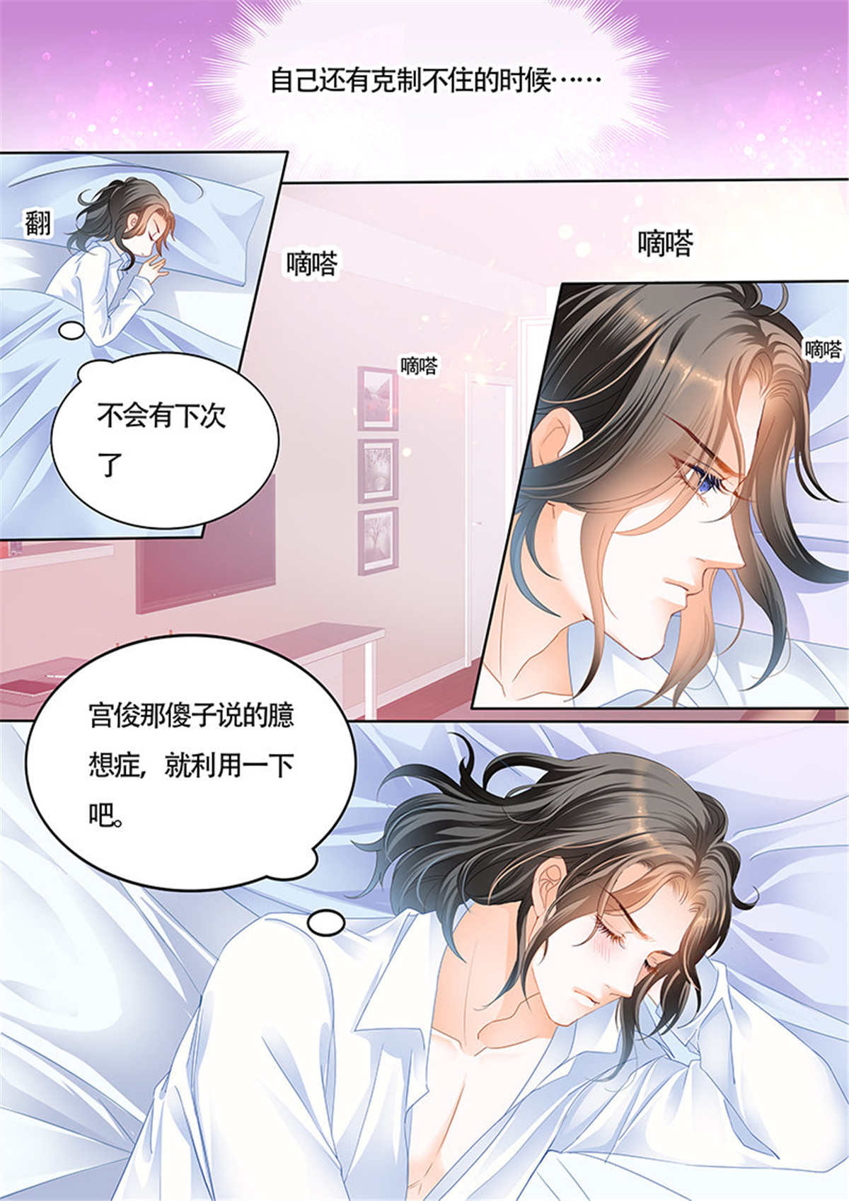 霸道小叔，请轻撩029 克制不住喜欢你