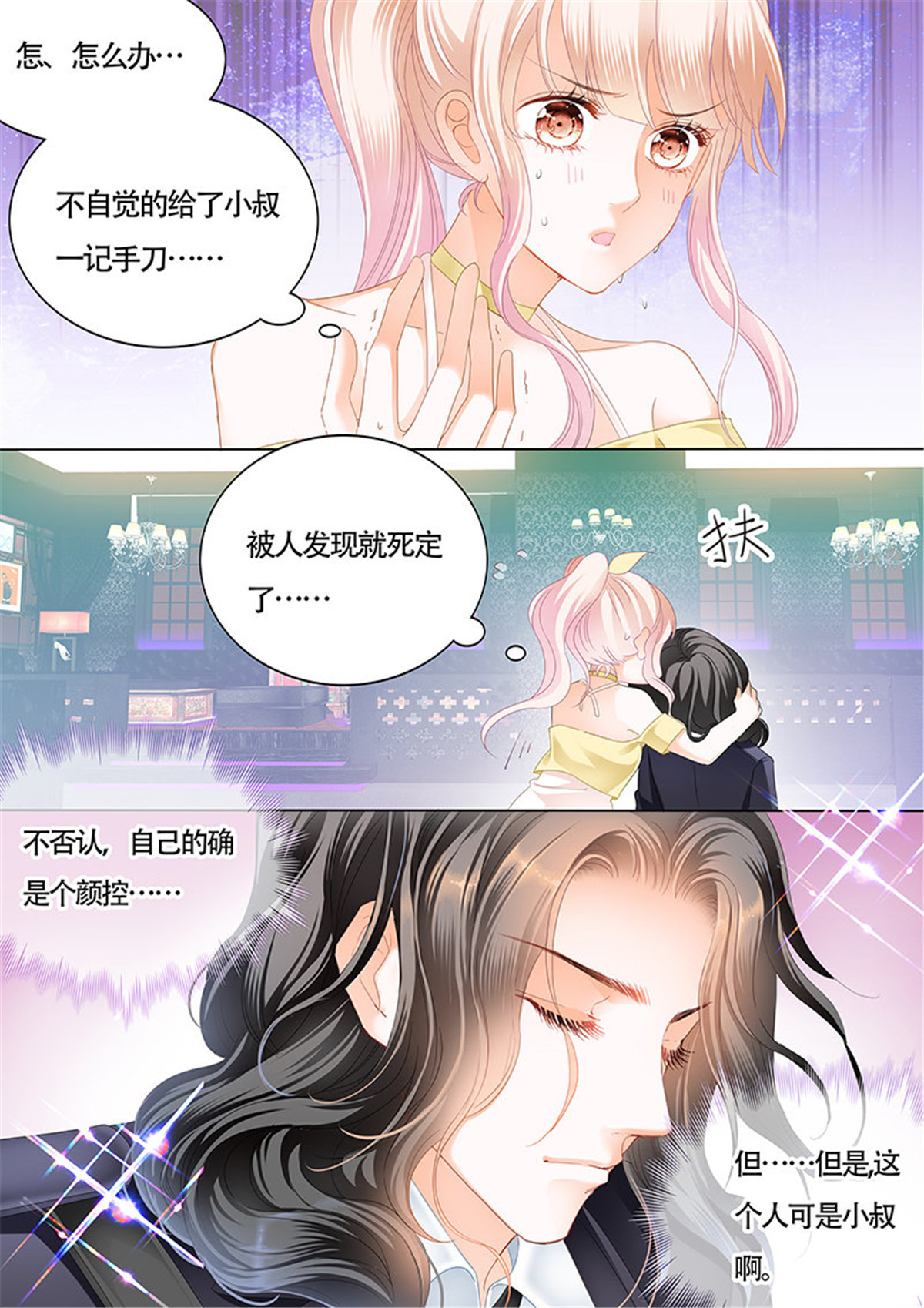 霸道小叔，请轻撩029 克制不住喜欢你