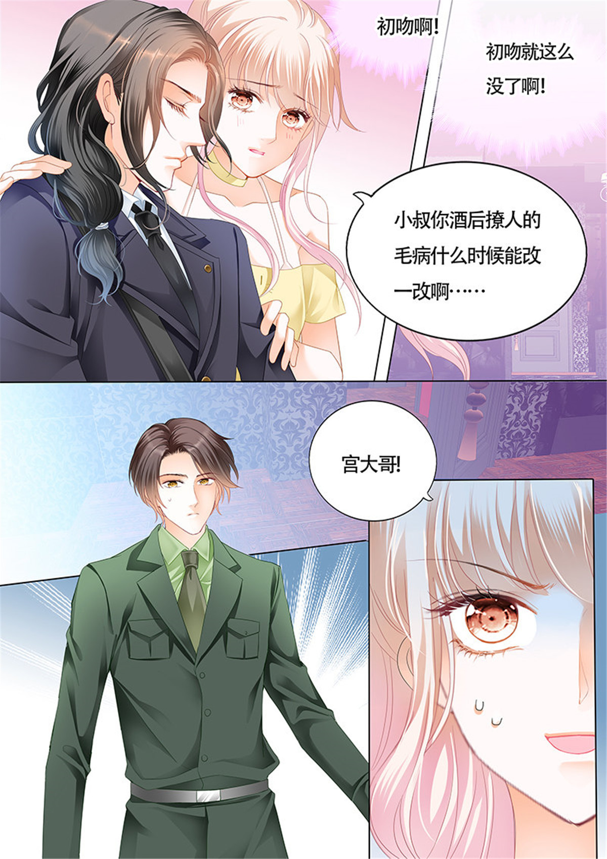 霸道小叔，请轻撩029 克制不住喜欢你