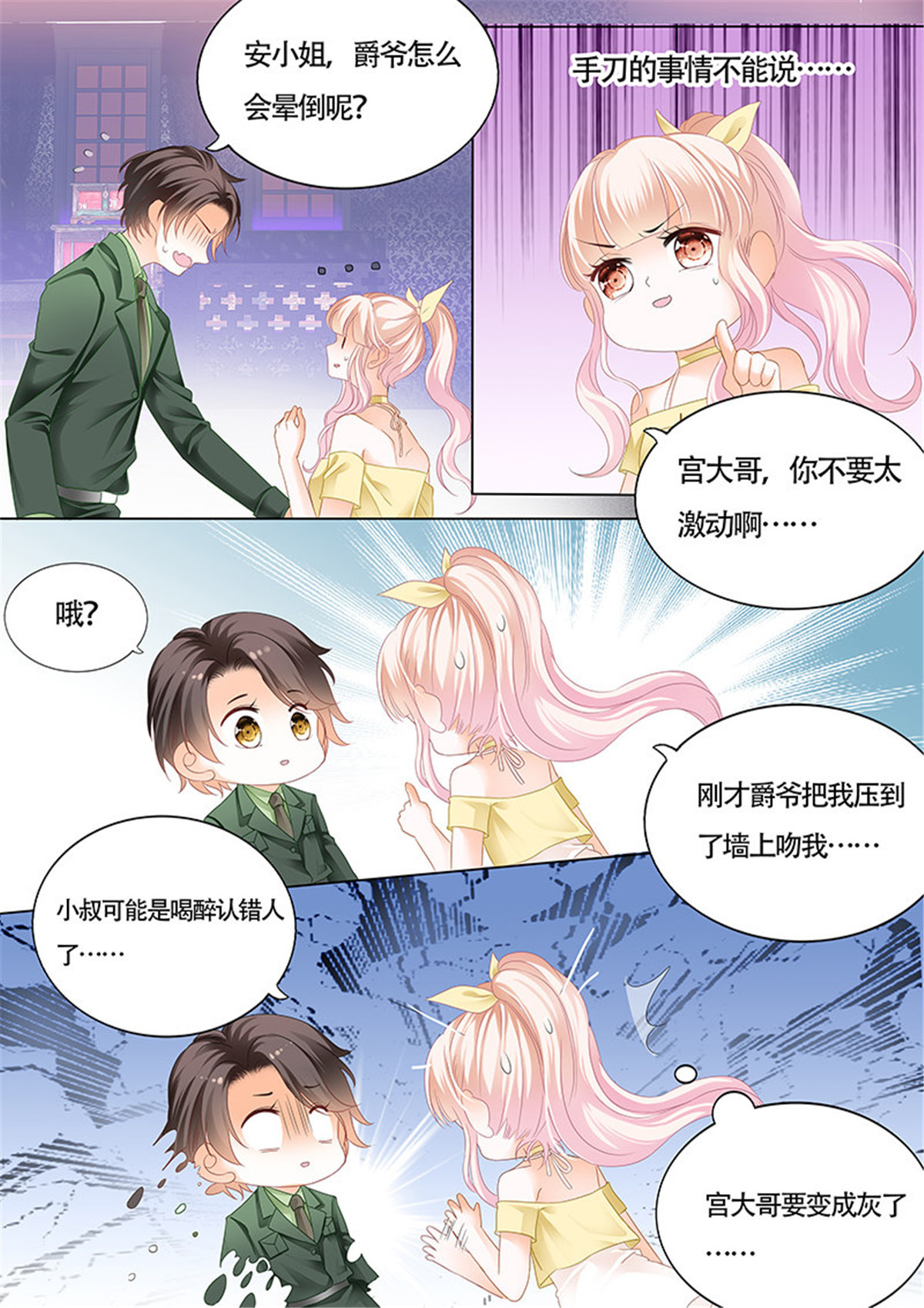 霸道小叔，请轻撩029 克制不住喜欢你