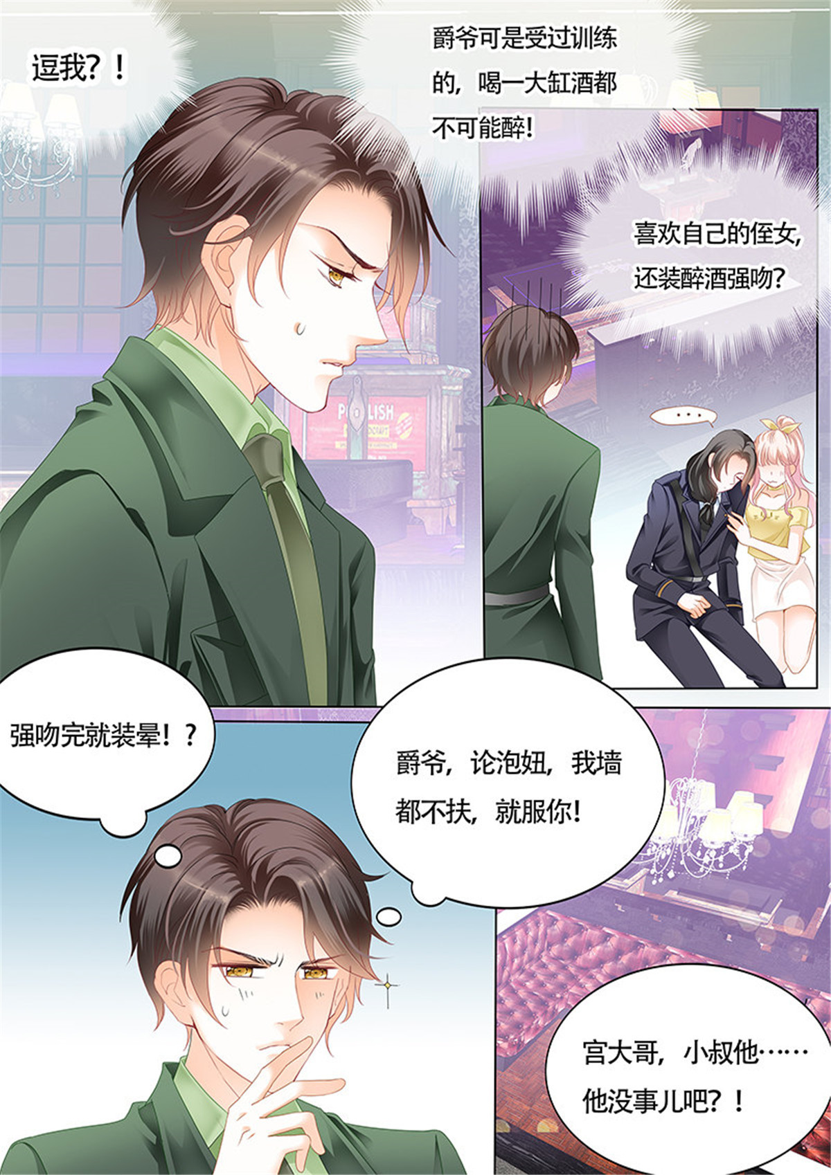霸道小叔，请轻撩029 克制不住喜欢你