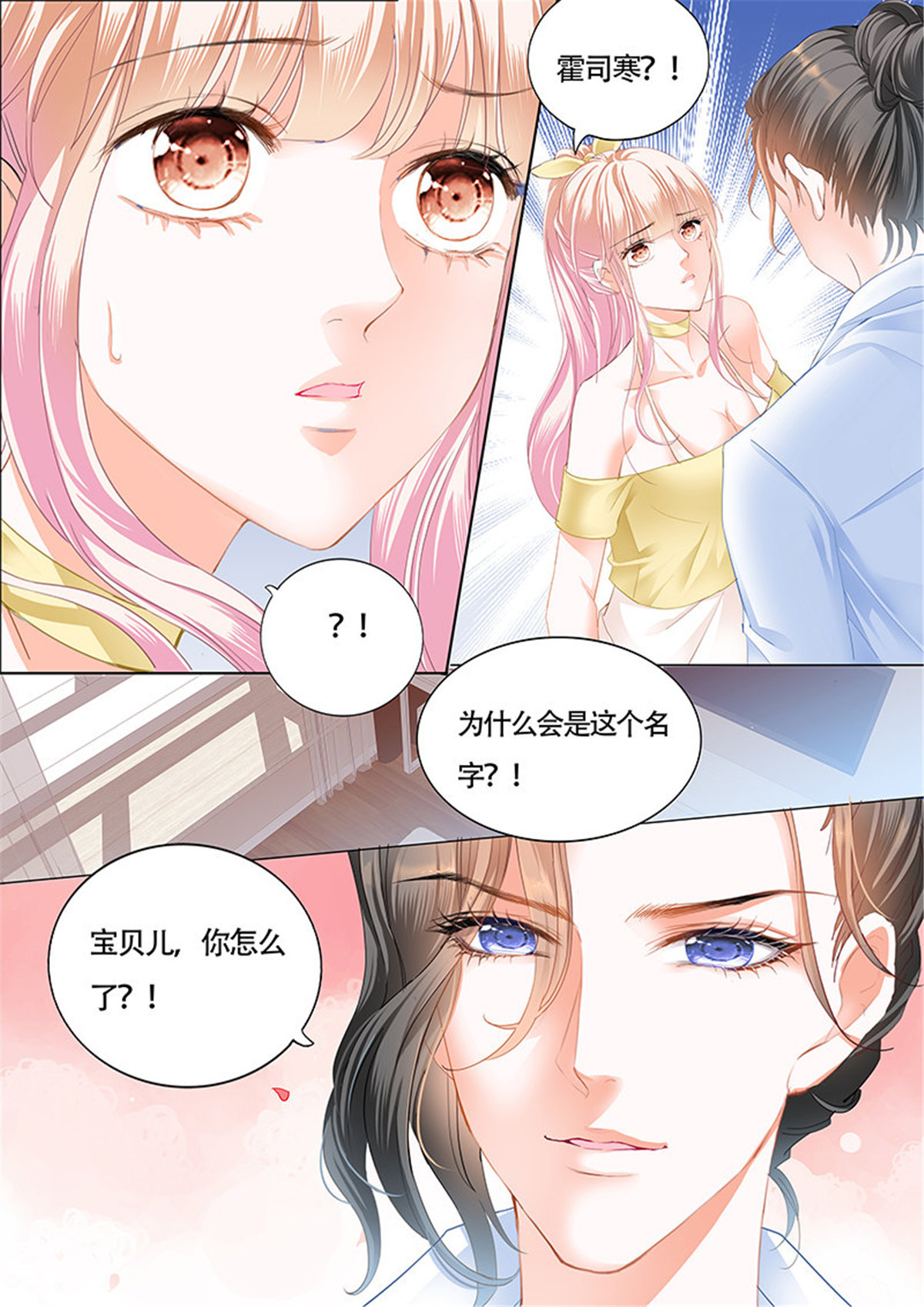 霸道小叔，请轻撩030 我的宝贝儿