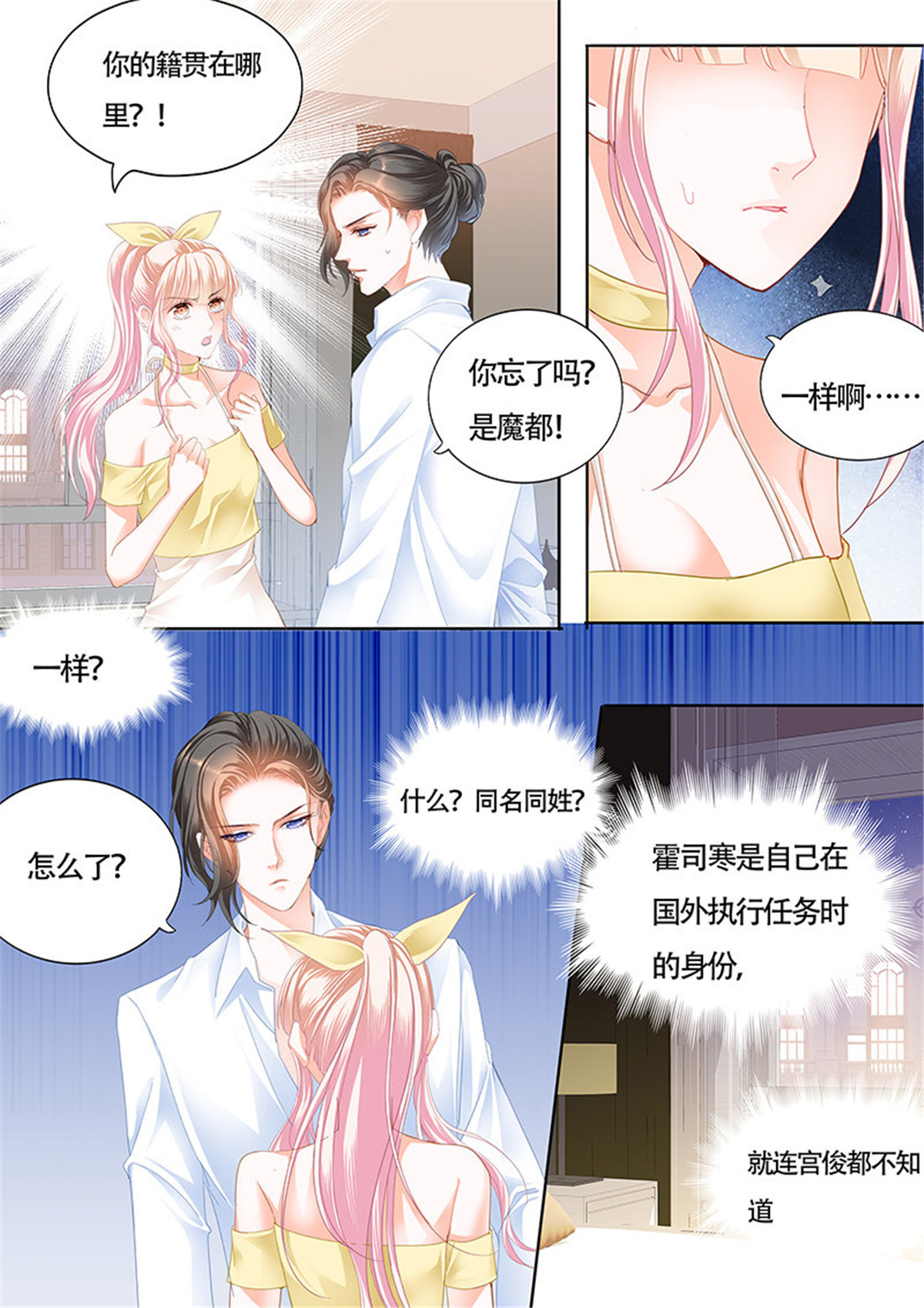 霸道小叔，请轻撩030 我的宝贝儿