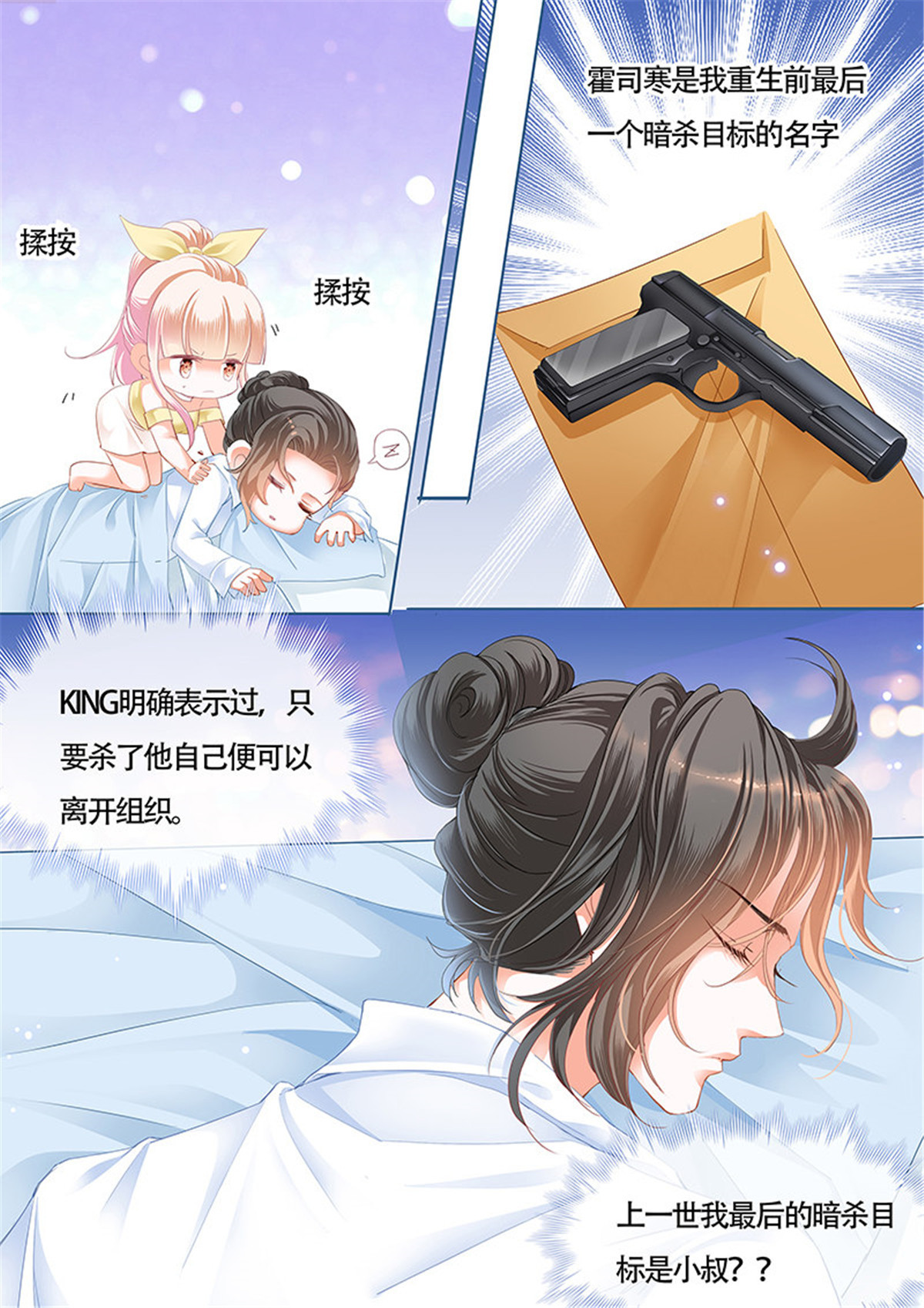 霸道小叔，请轻撩030 我的宝贝儿