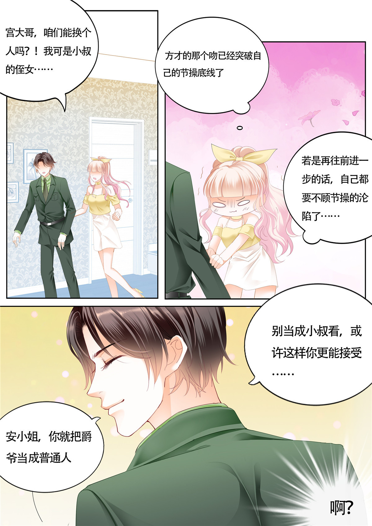 霸道小叔，请轻撩030 我的宝贝儿