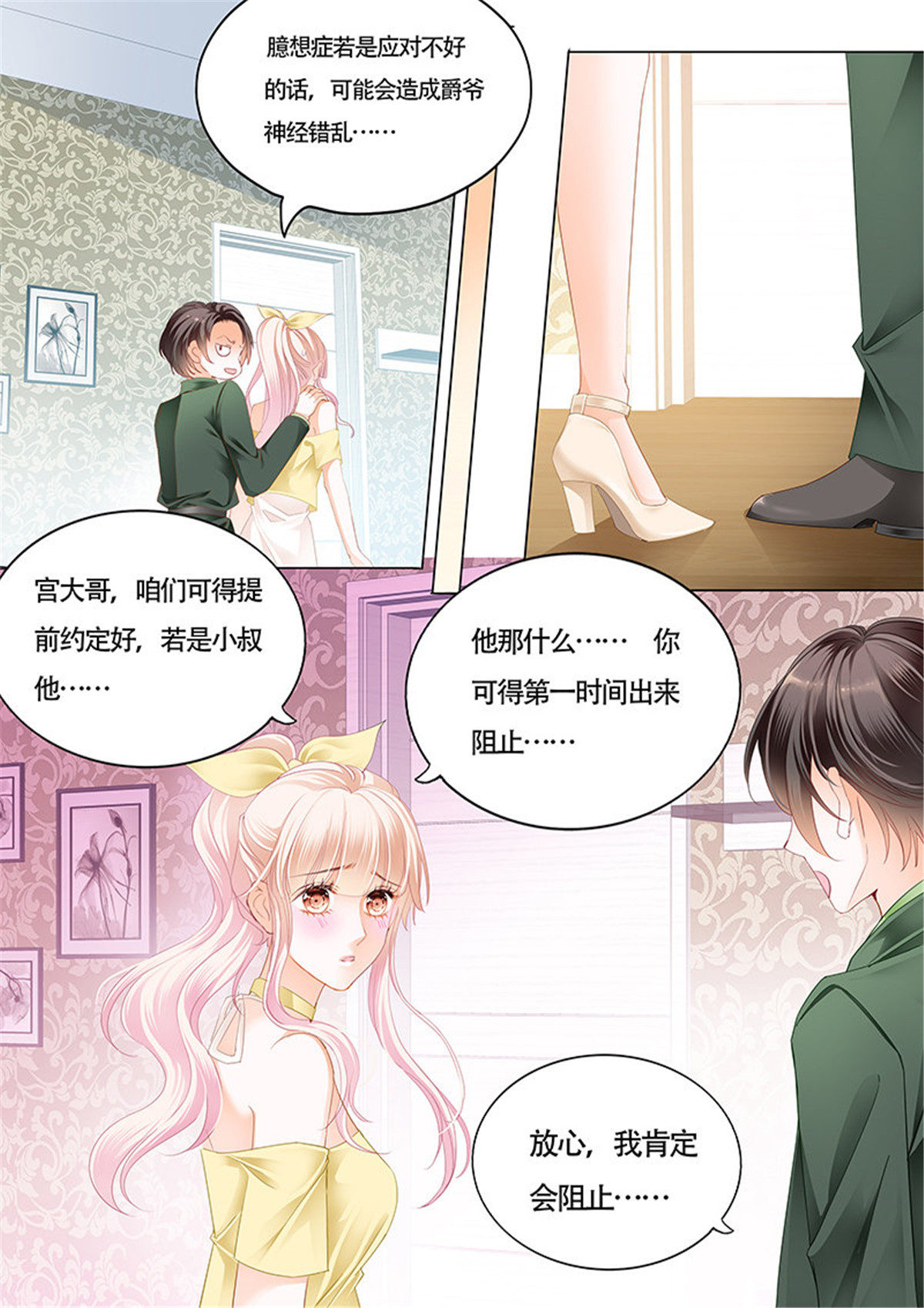 霸道小叔，请轻撩030 我的宝贝儿