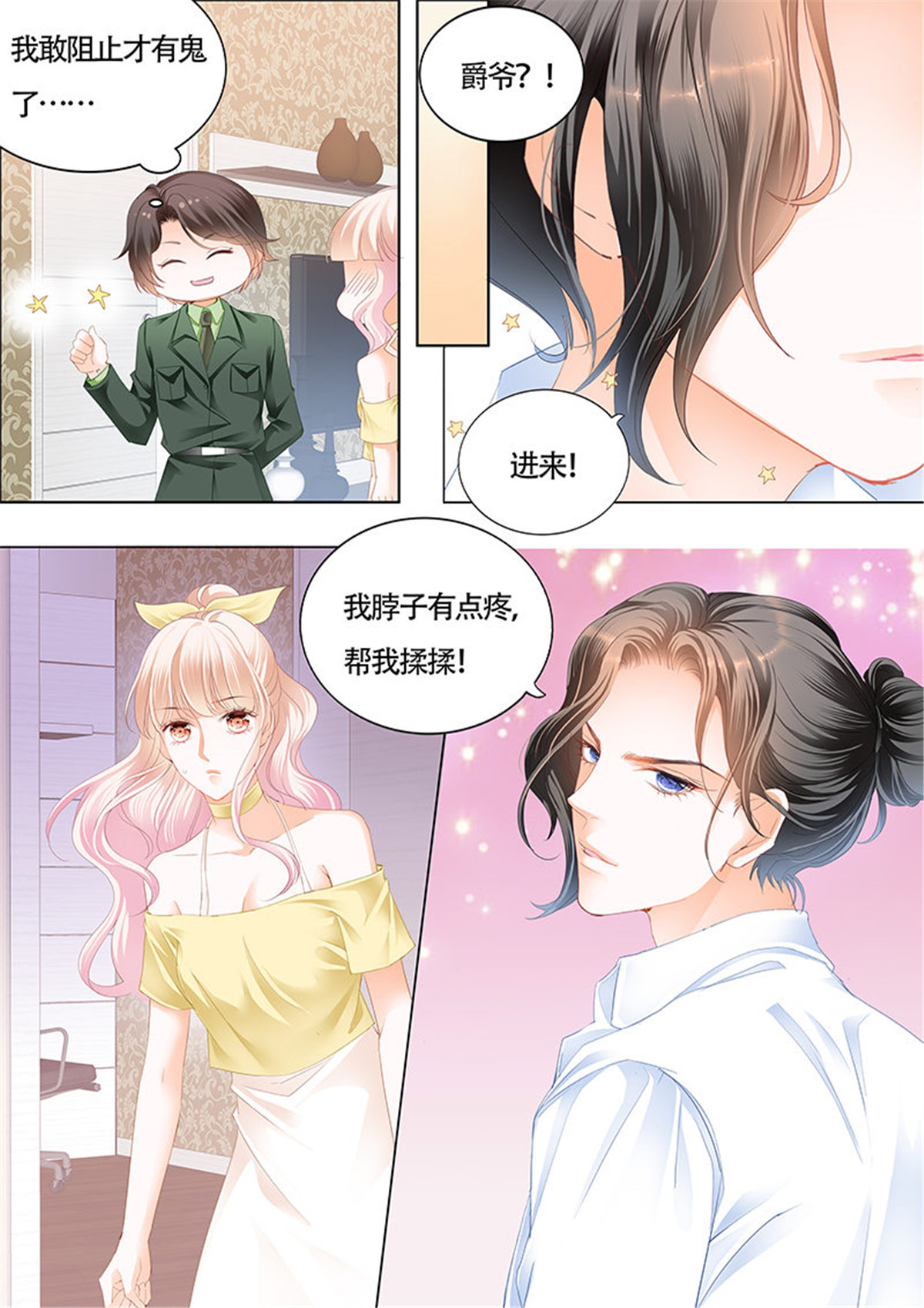 霸道小叔，请轻撩030 我的宝贝儿