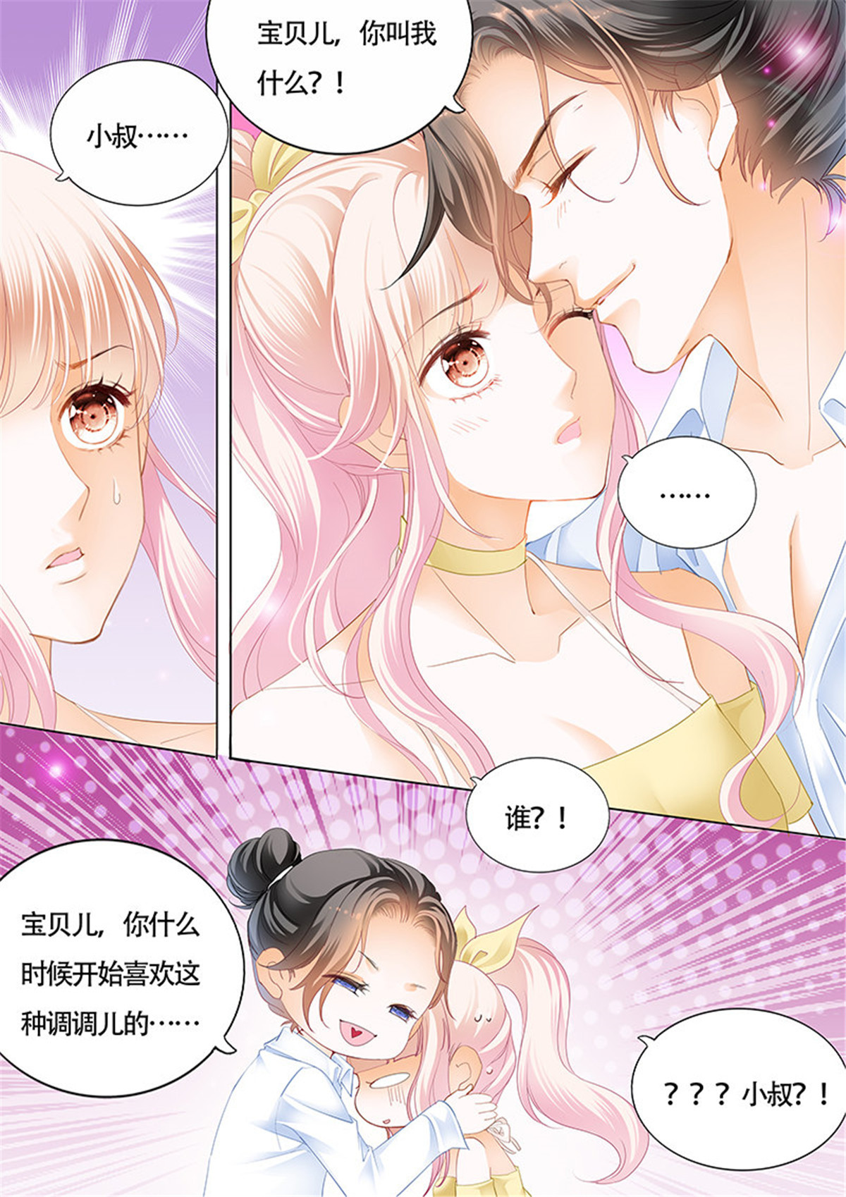霸道小叔，请轻撩030 我的宝贝儿