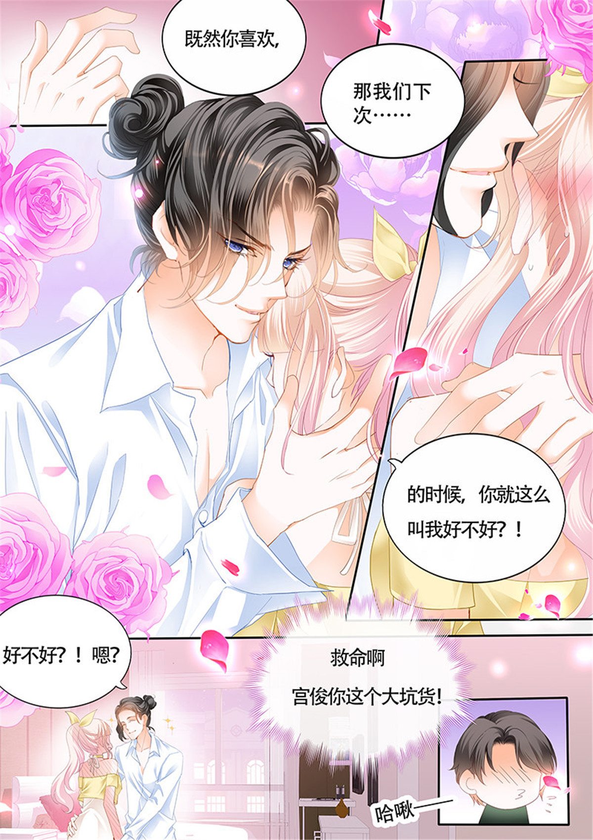 霸道小叔，请轻撩030 我的宝贝儿