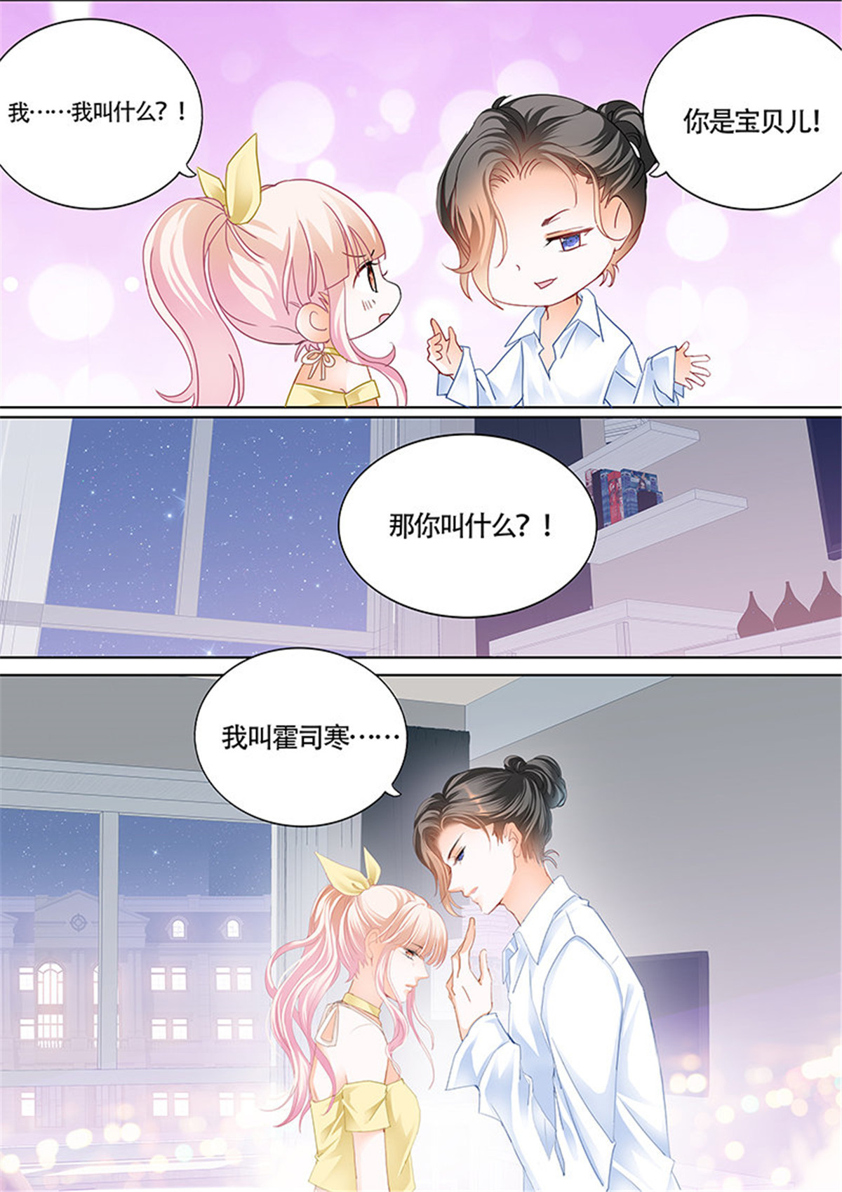 霸道小叔，请轻撩030 我的宝贝儿