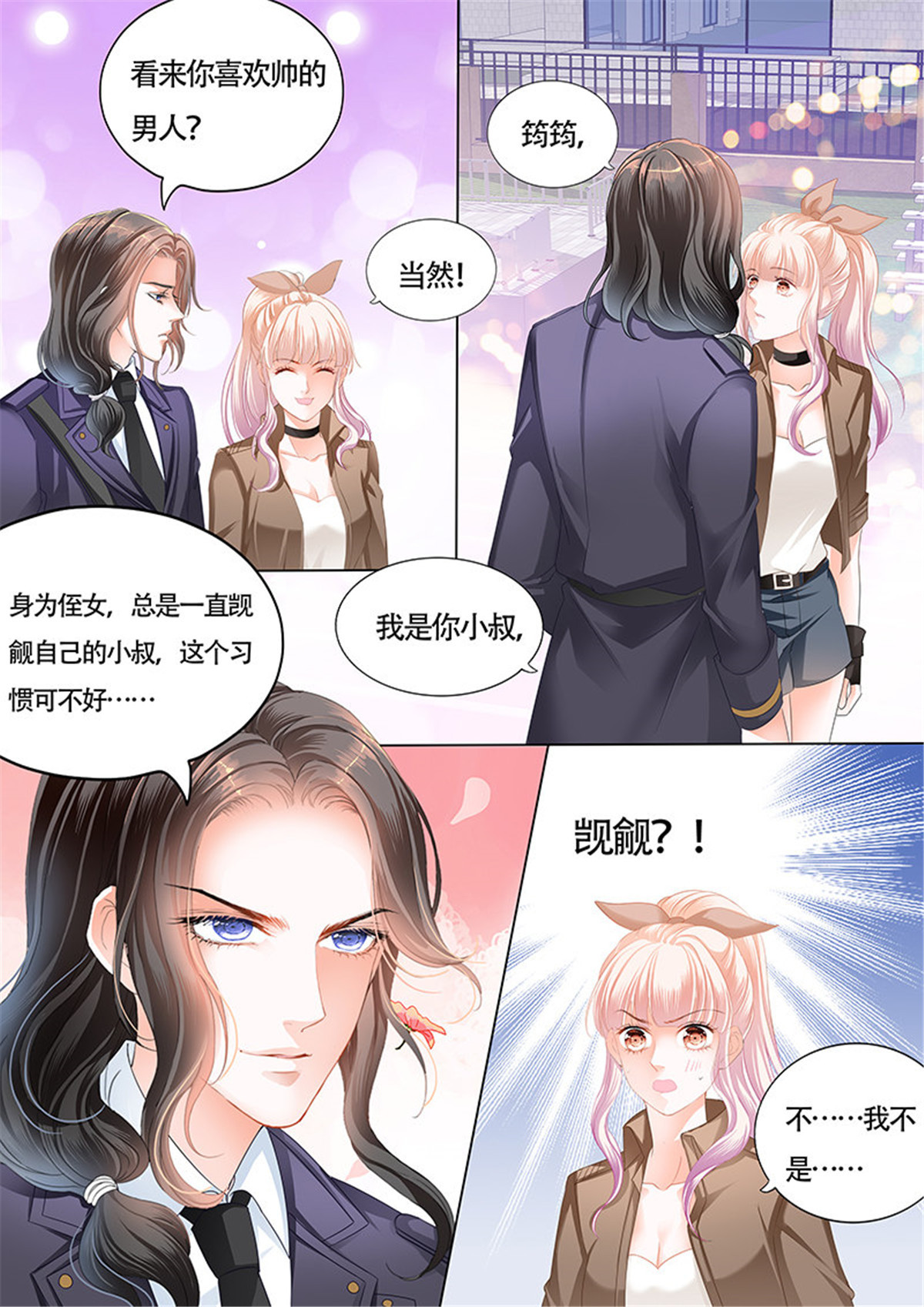 霸道小叔，请轻撩031 为了你，我不会谈恋爱