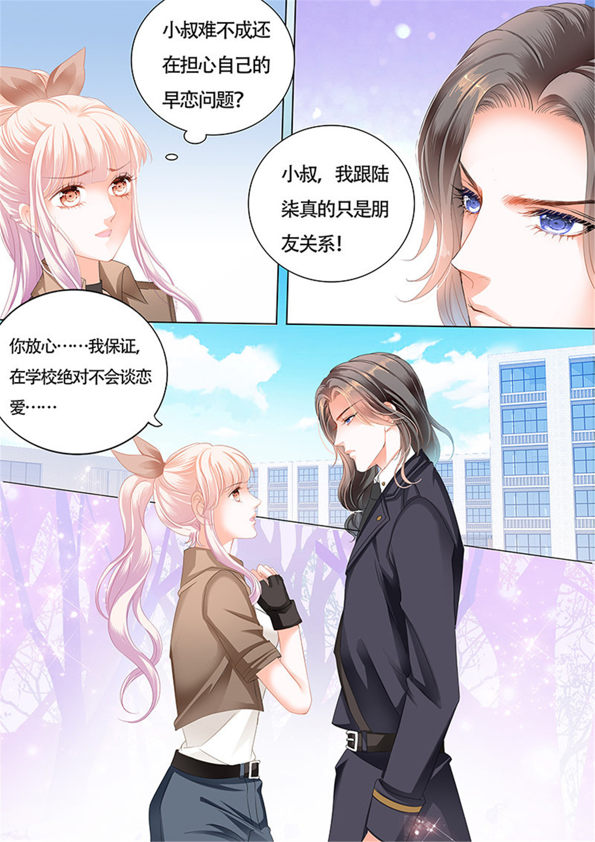霸道小叔，请轻撩031 为了你，我不会谈恋爱
