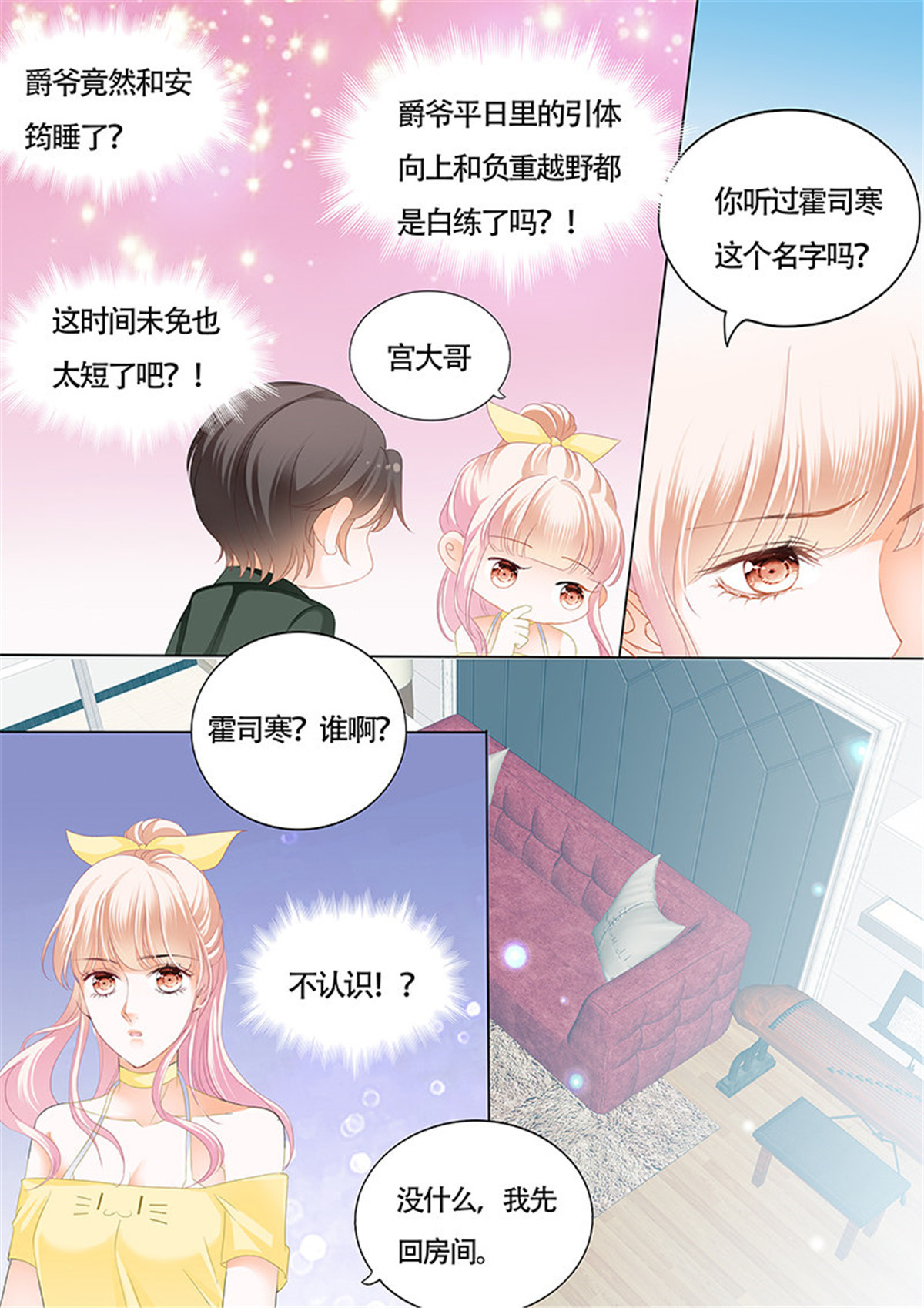 霸道小叔，请轻撩031 为了你，我不会谈恋爱