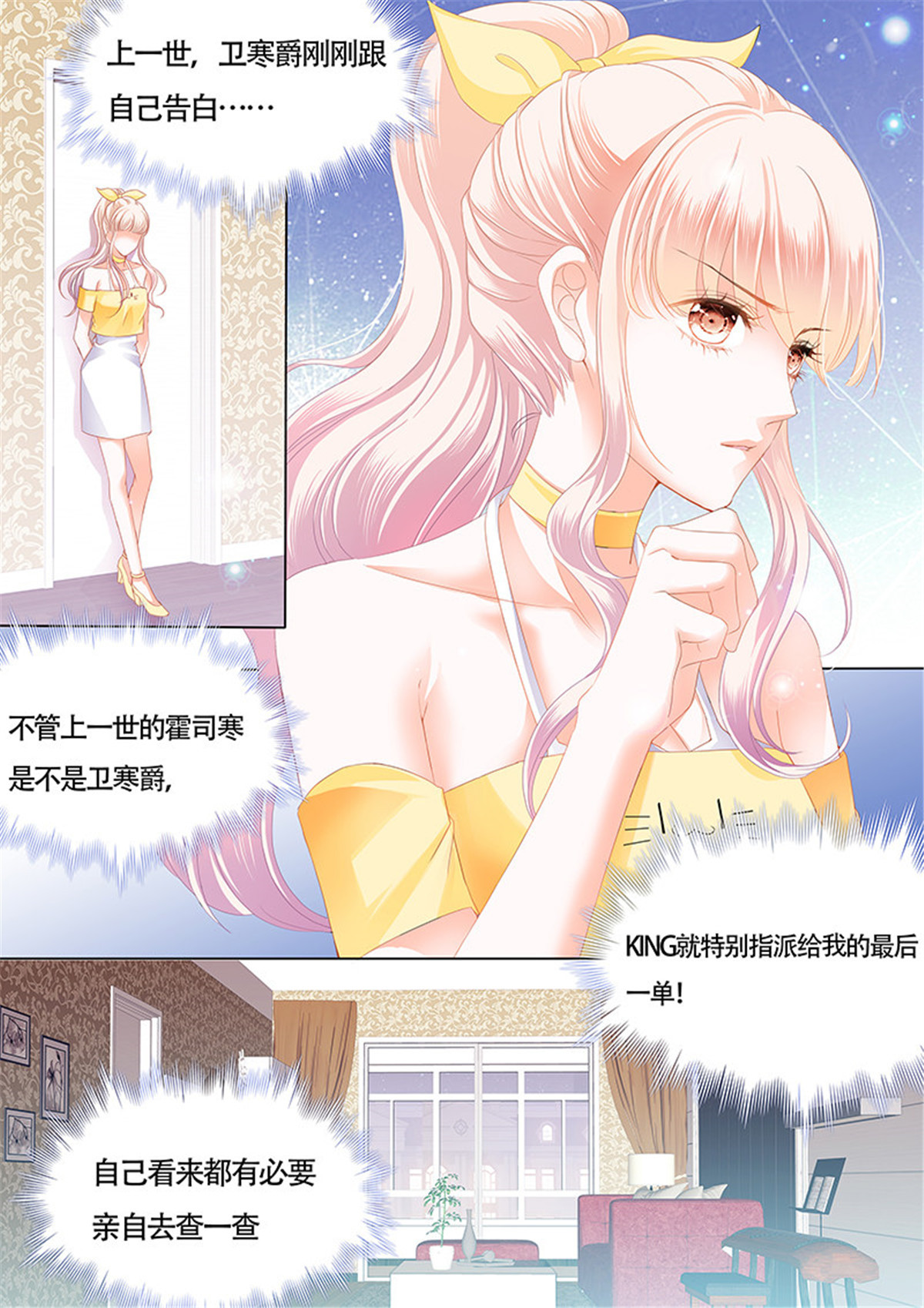 霸道小叔，请轻撩031 为了你，我不会谈恋爱