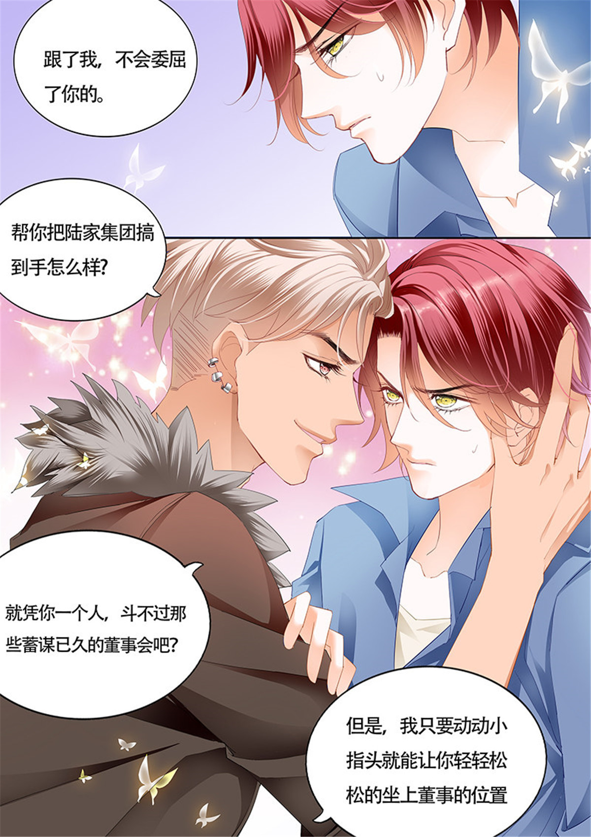 霸道小叔，请轻撩032 陆柒已经是我的人了（上）