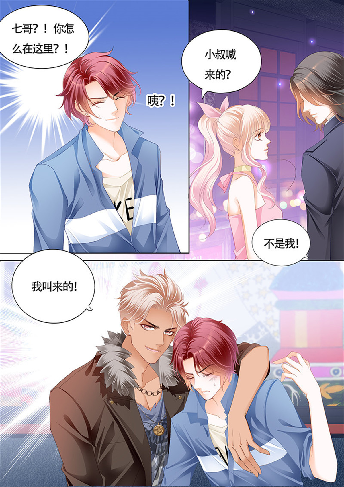 霸道小叔，请轻撩032 陆柒已经是我的人了（上）
