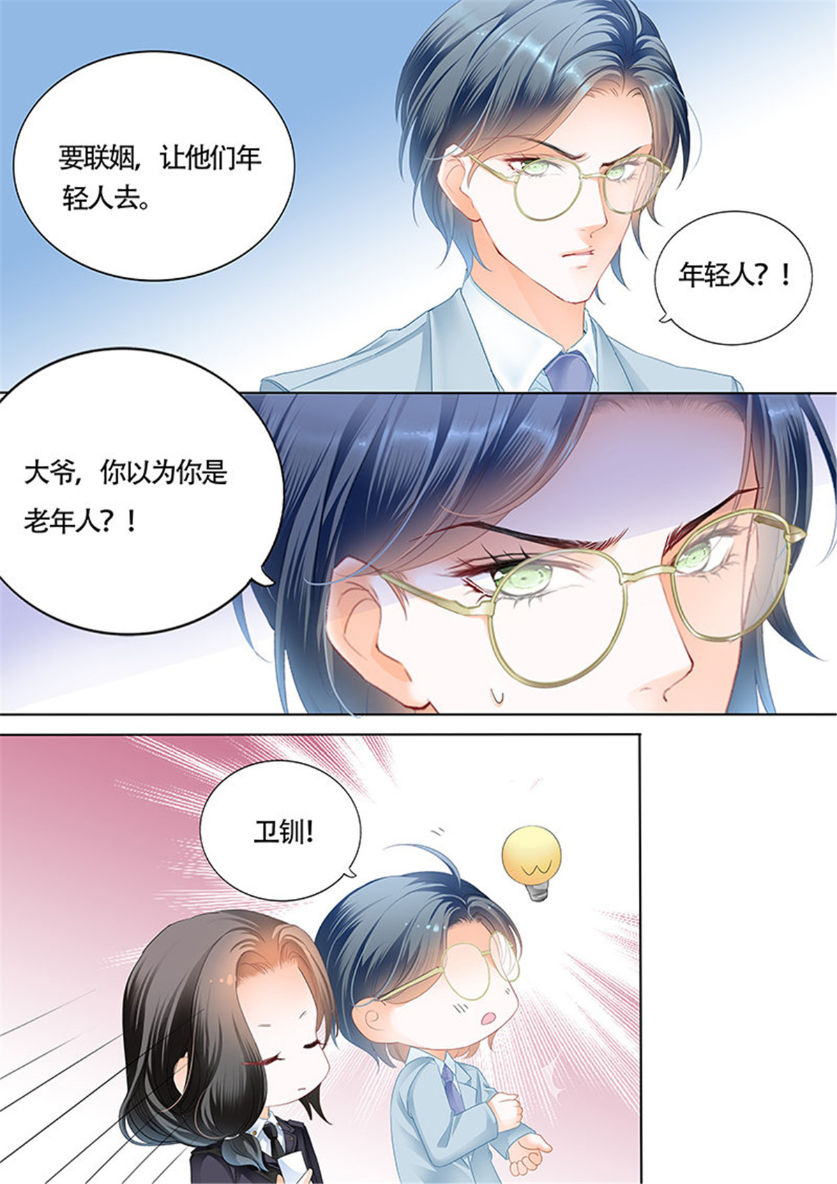 霸道小叔，请轻撩033 小叔的婚约