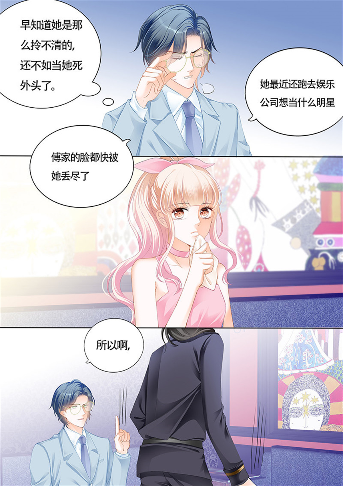 霸道小叔，请轻撩033 小叔的婚约