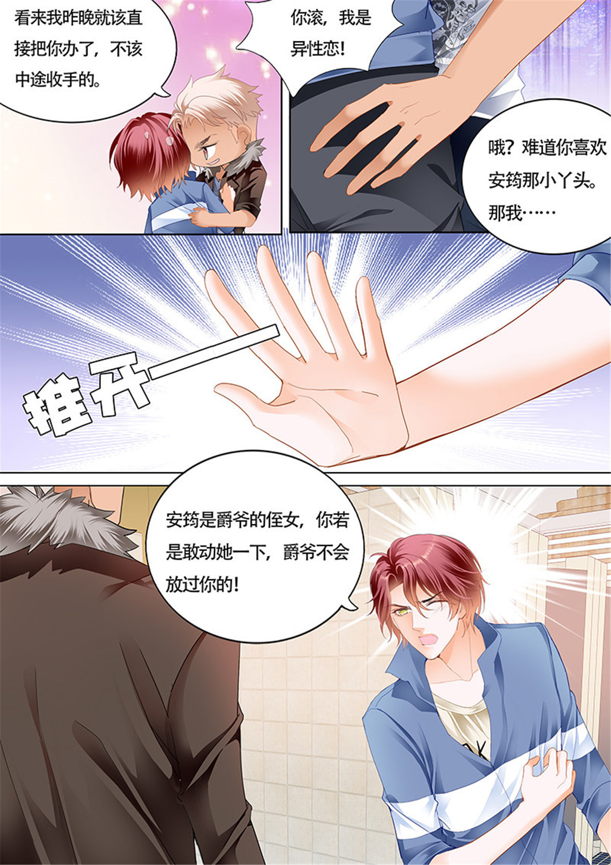 霸道小叔，请轻撩033 小叔的婚约
