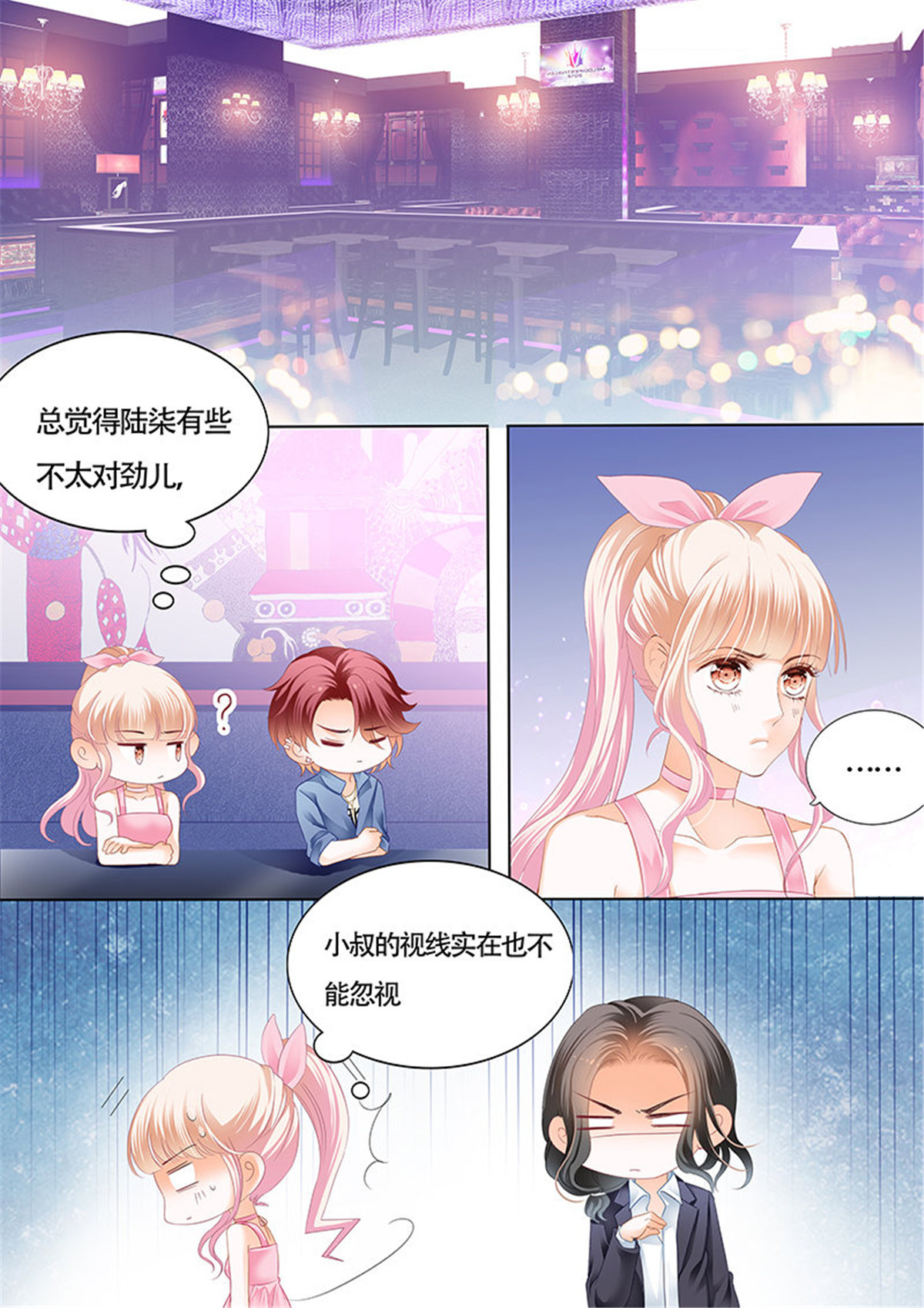 霸道小叔，请轻撩033 小叔的婚约