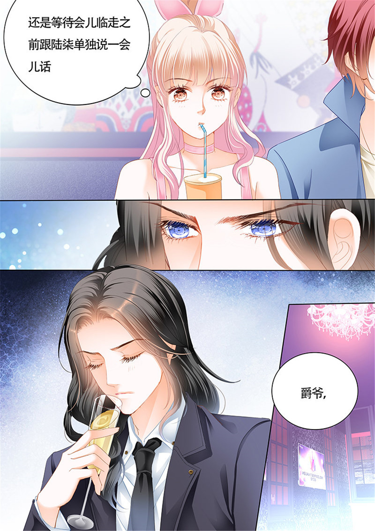 霸道小叔，请轻撩033 小叔的婚约