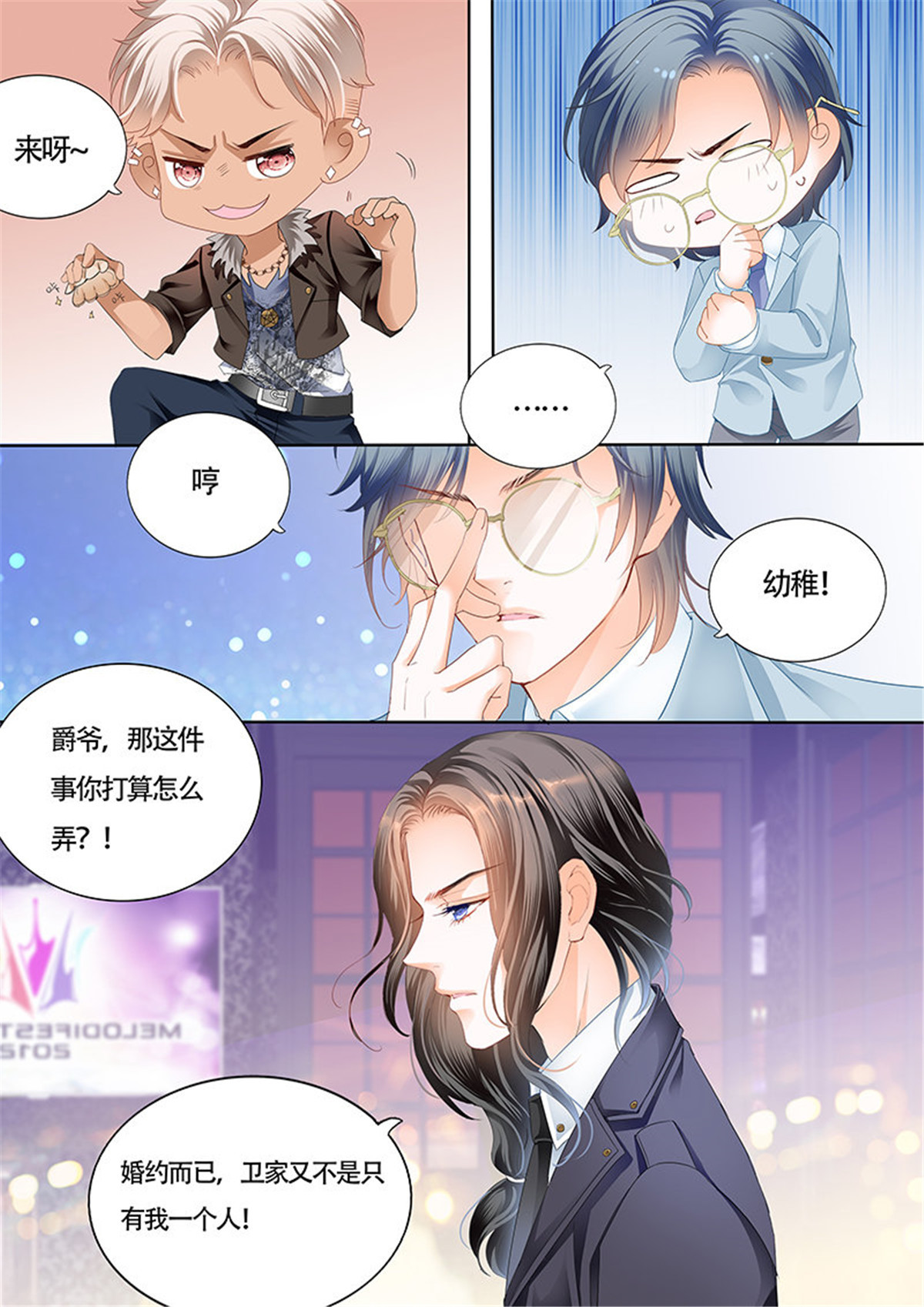 霸道小叔，请轻撩033 小叔的婚约