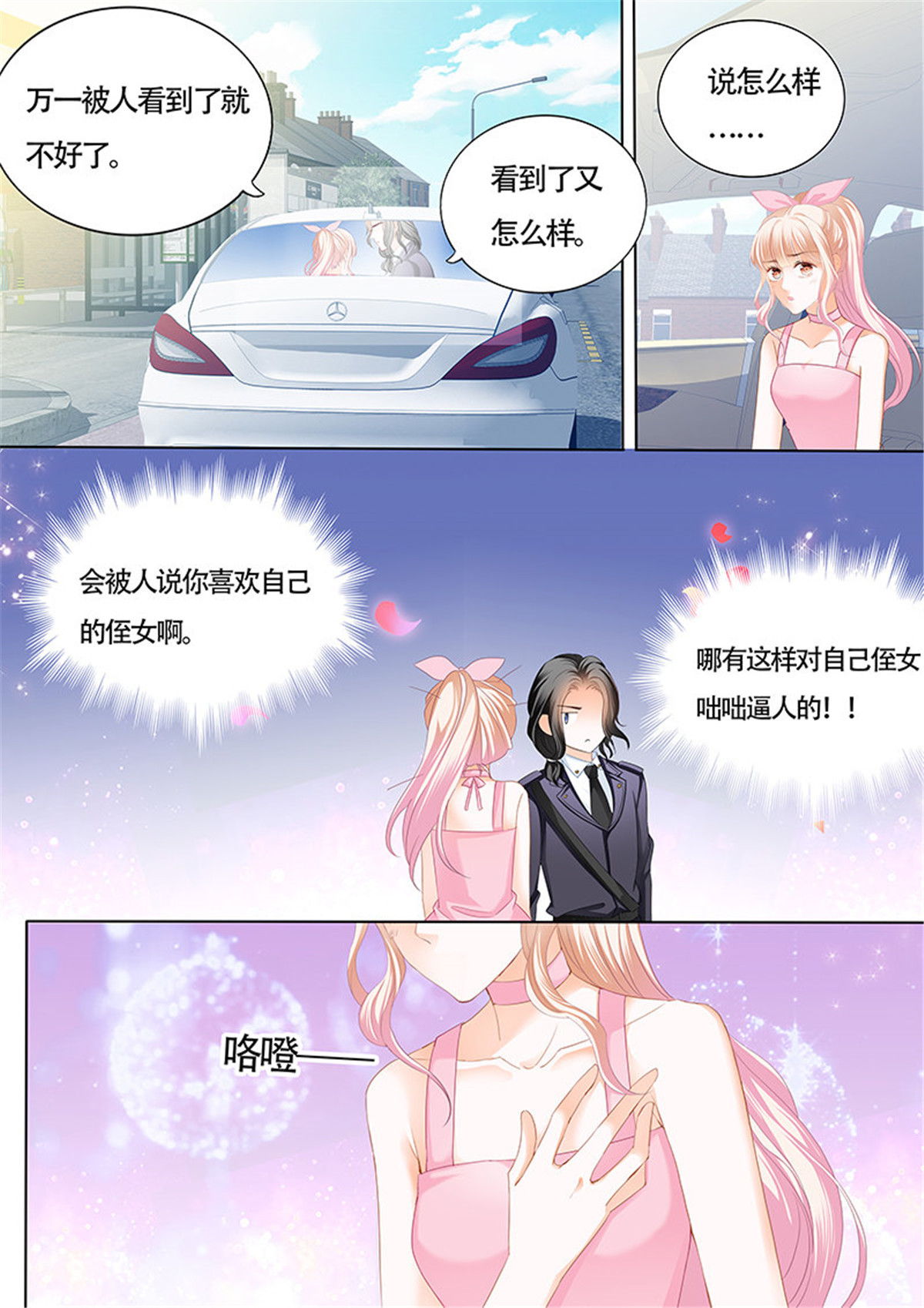 霸道小叔，请轻撩034 你和陆柒是什么关系