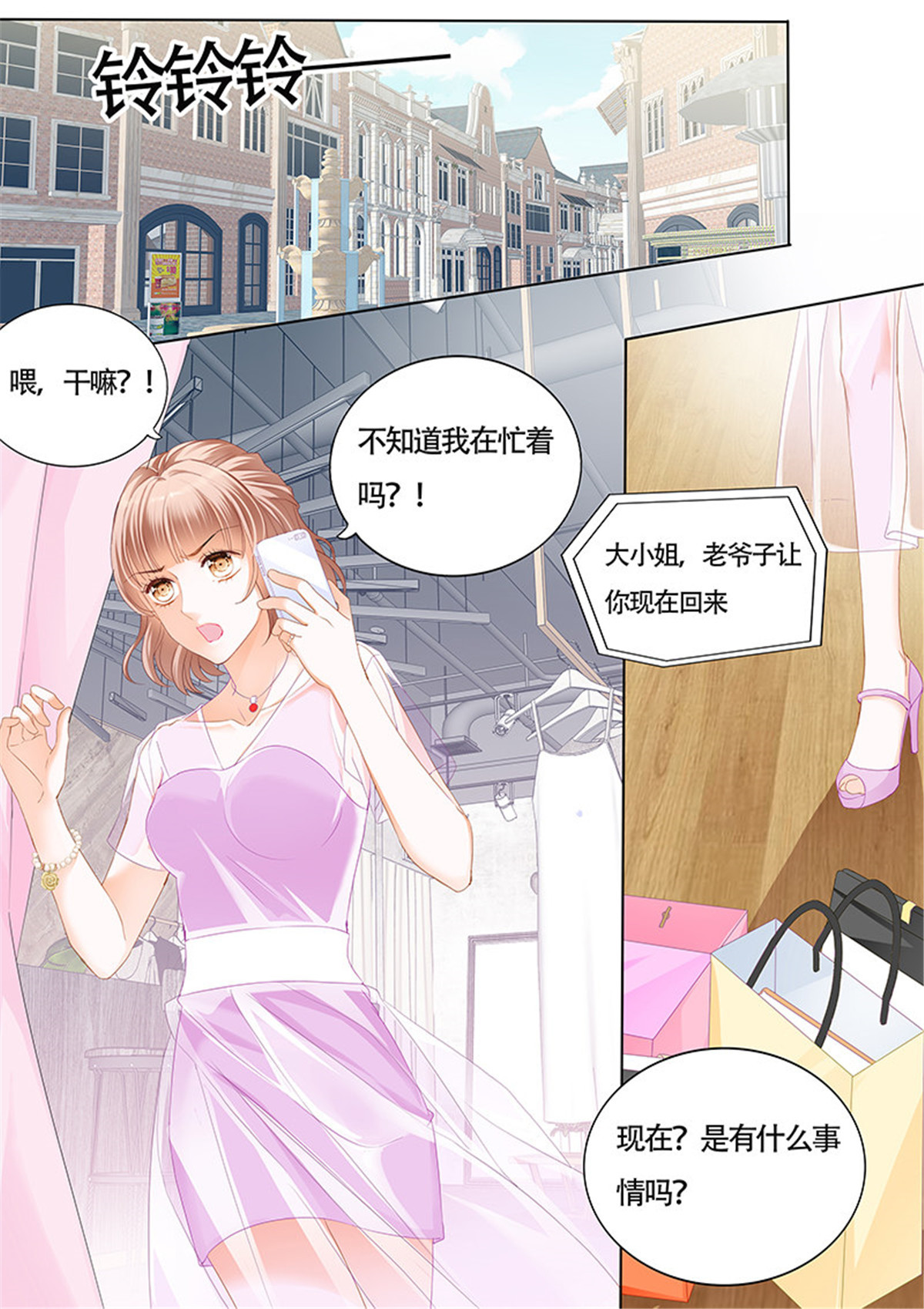 霸道小叔，请轻撩034 你和陆柒是什么关系