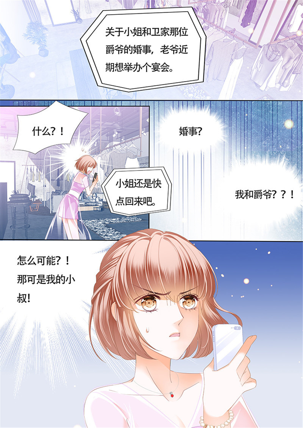 霸道小叔，请轻撩034 你和陆柒是什么关系