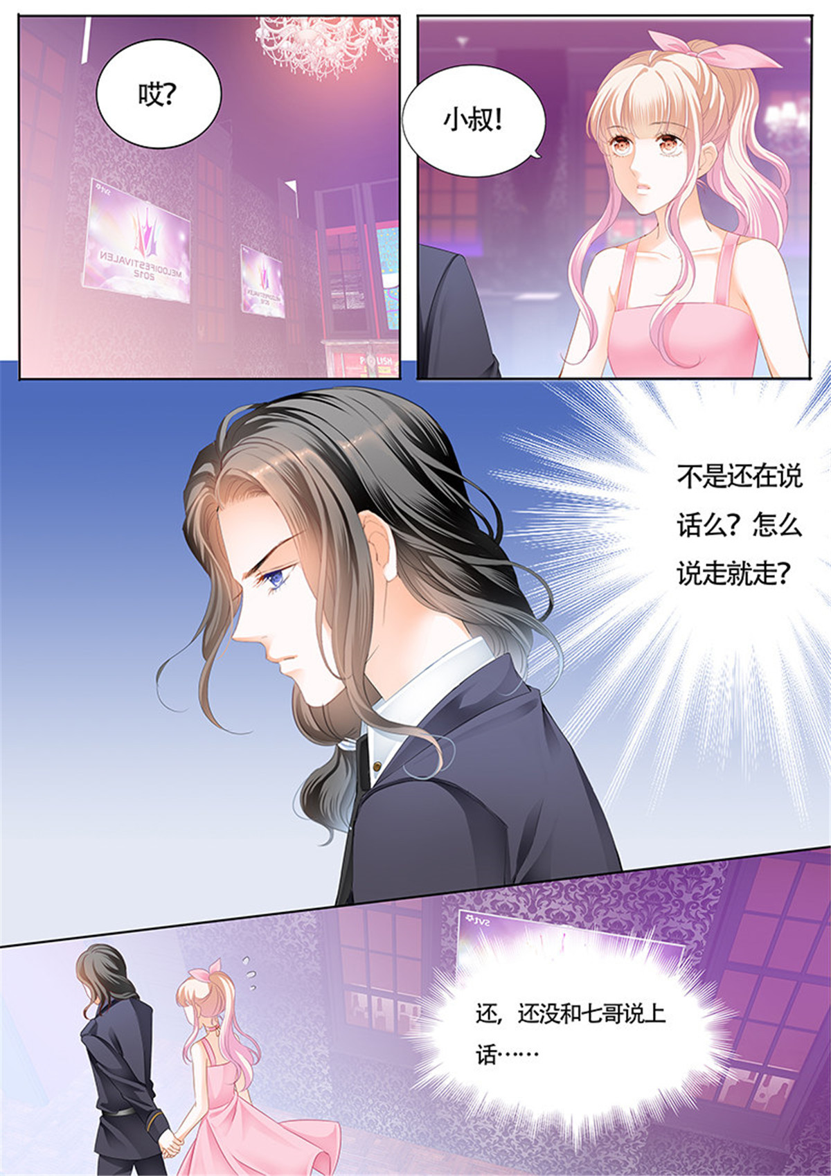 霸道小叔，请轻撩034 你和陆柒是什么关系