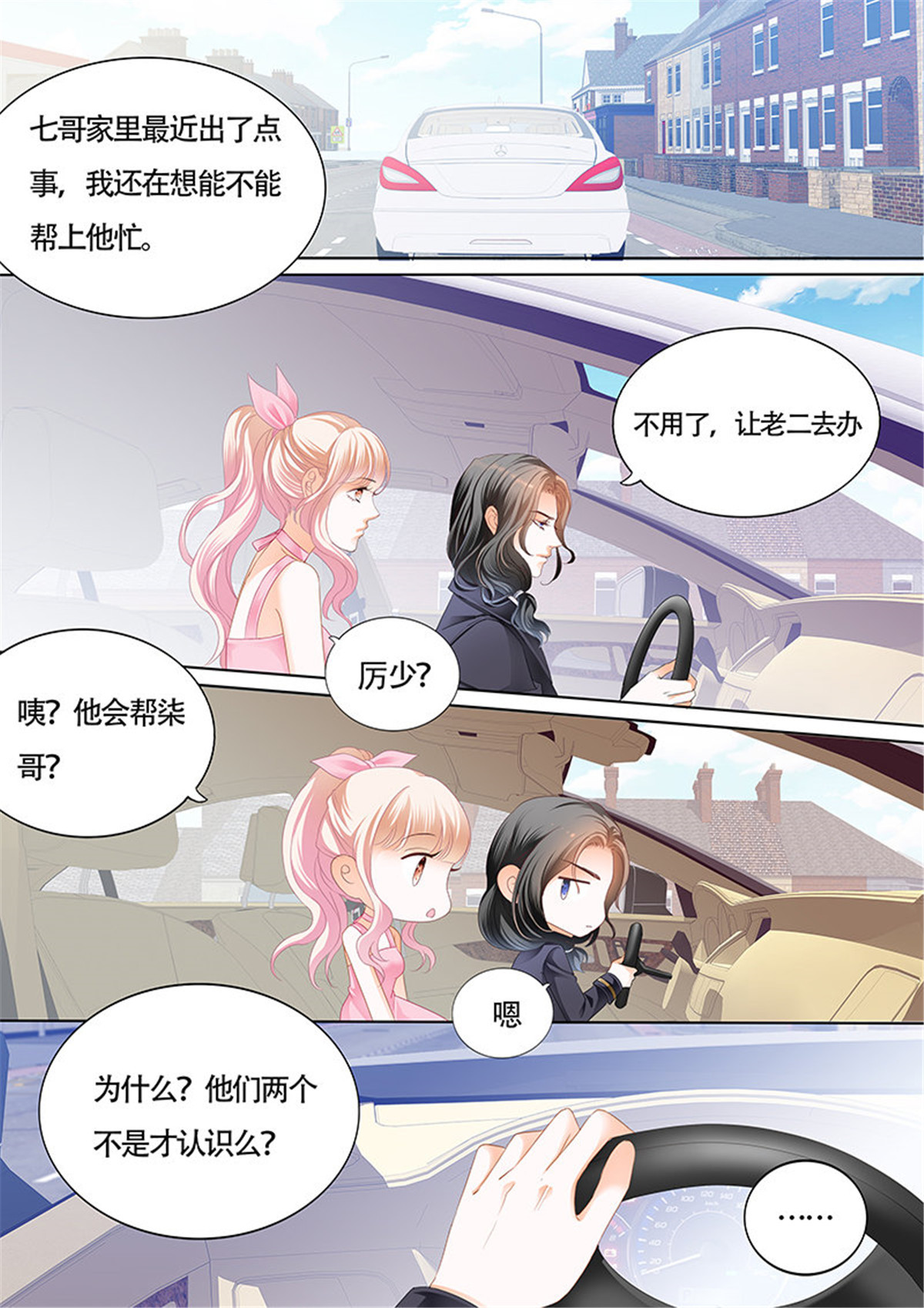 霸道小叔，请轻撩034 你和陆柒是什么关系