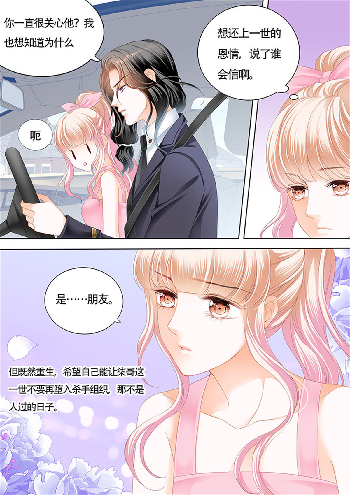 霸道小叔，请轻撩034 你和陆柒是什么关系