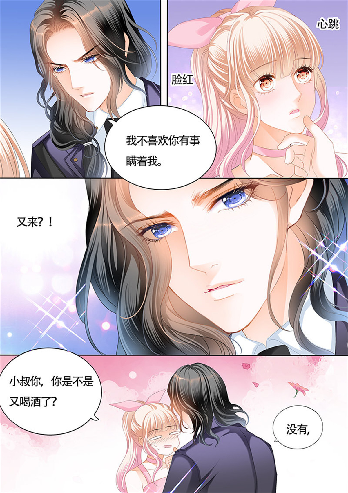 霸道小叔，请轻撩034 你和陆柒是什么关系