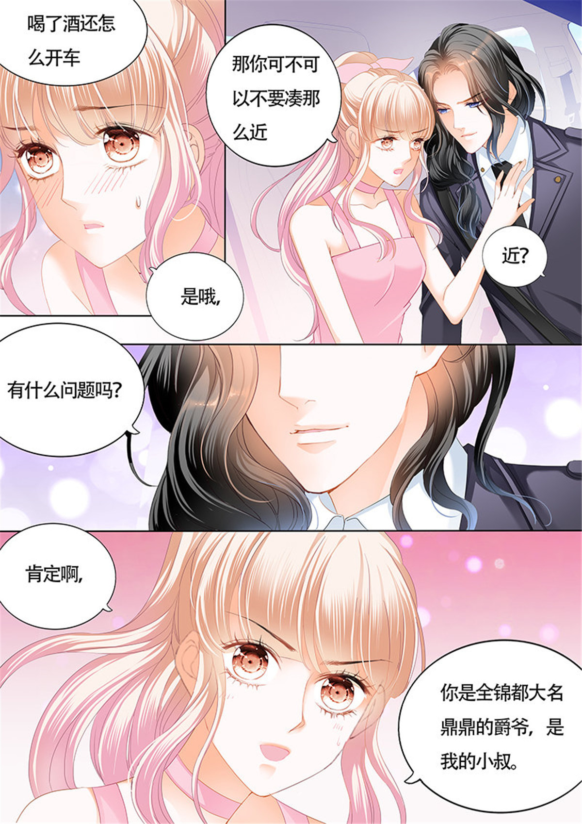 霸道小叔，请轻撩034 你和陆柒是什么关系