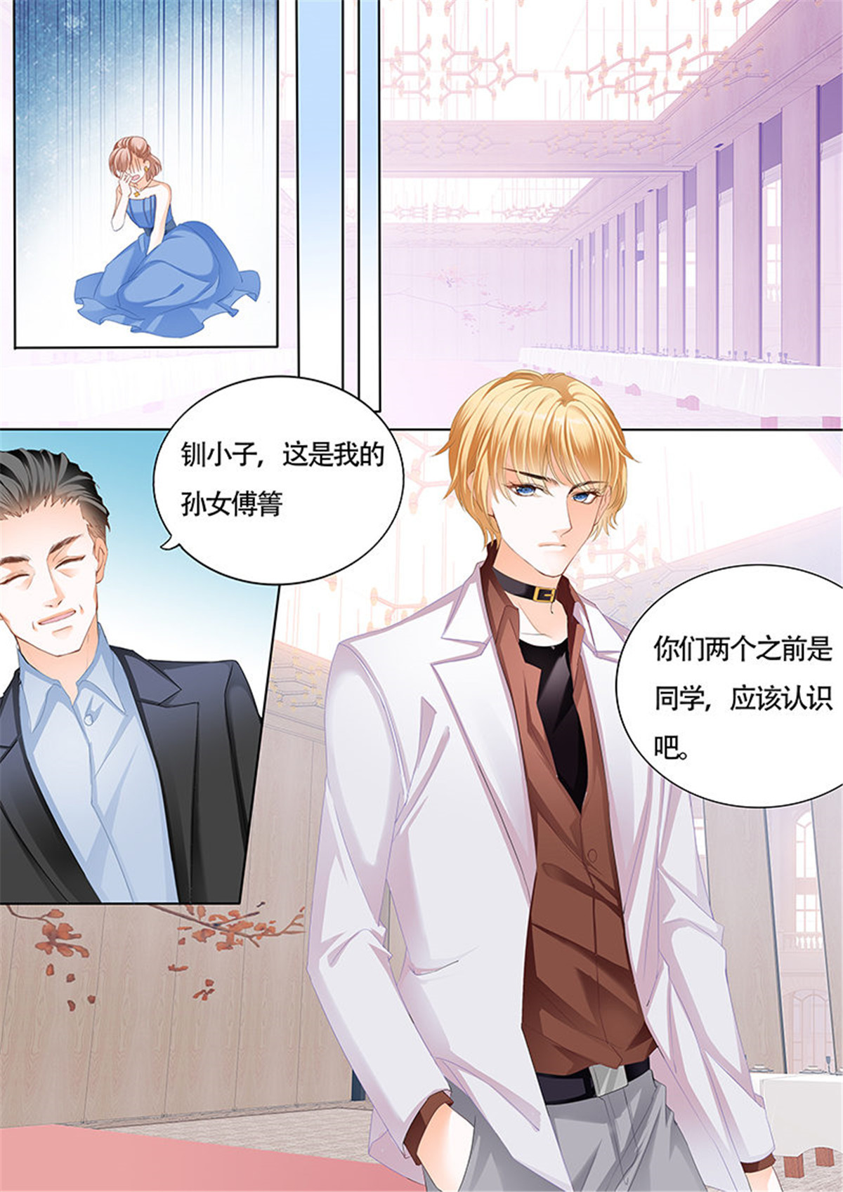霸道小叔，请轻撩035 卫钏才是你的未婚夫