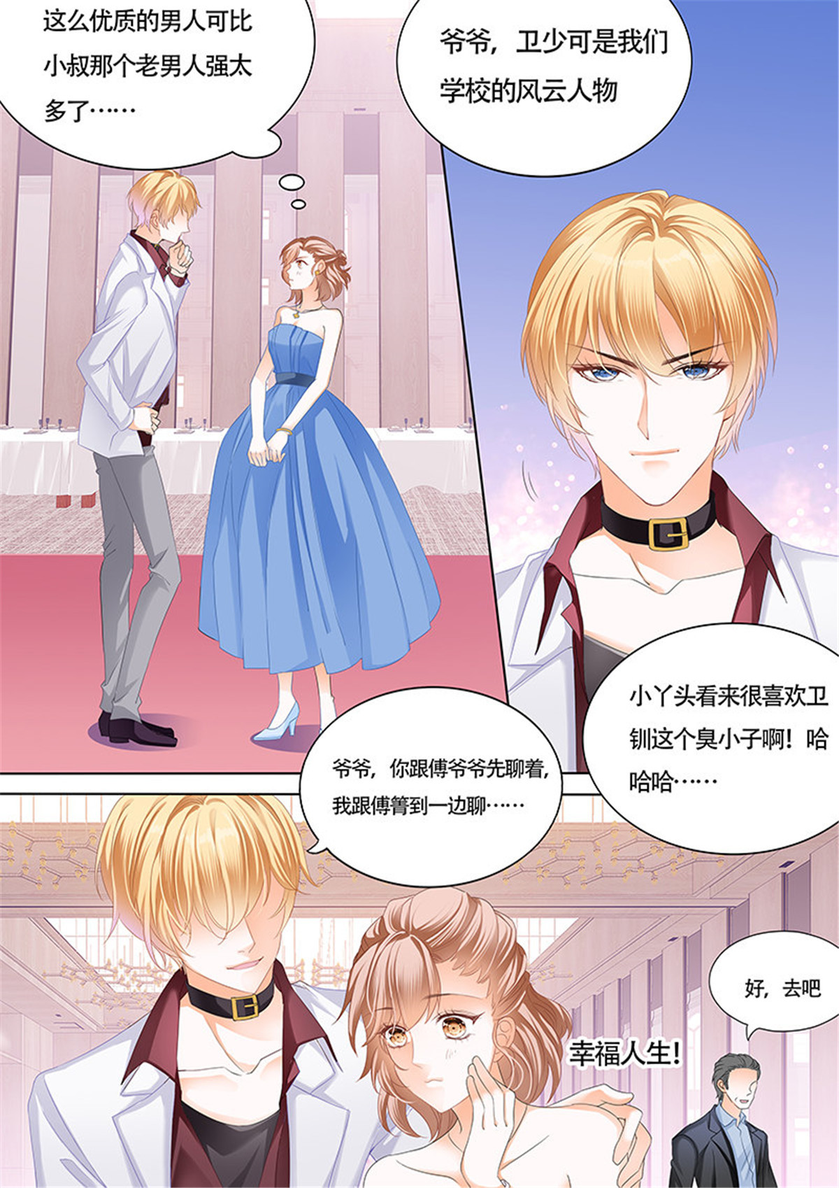霸道小叔，请轻撩035 卫钏才是你的未婚夫