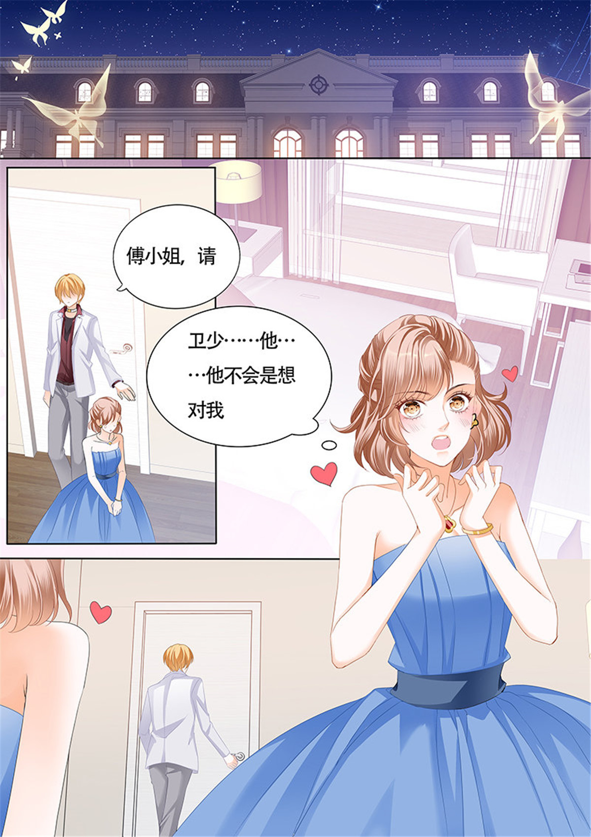霸道小叔，请轻撩035 卫钏才是你的未婚夫