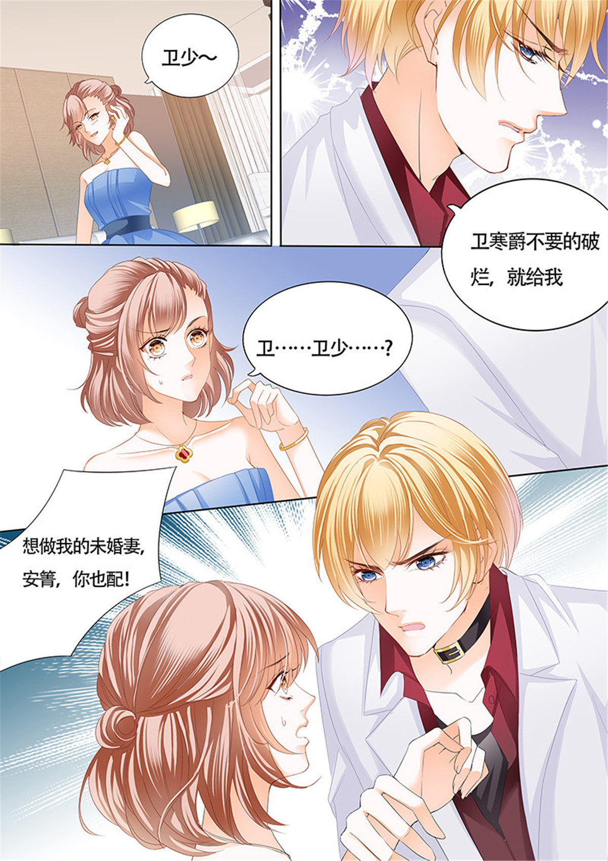 霸道小叔，请轻撩035 卫钏才是你的未婚夫
