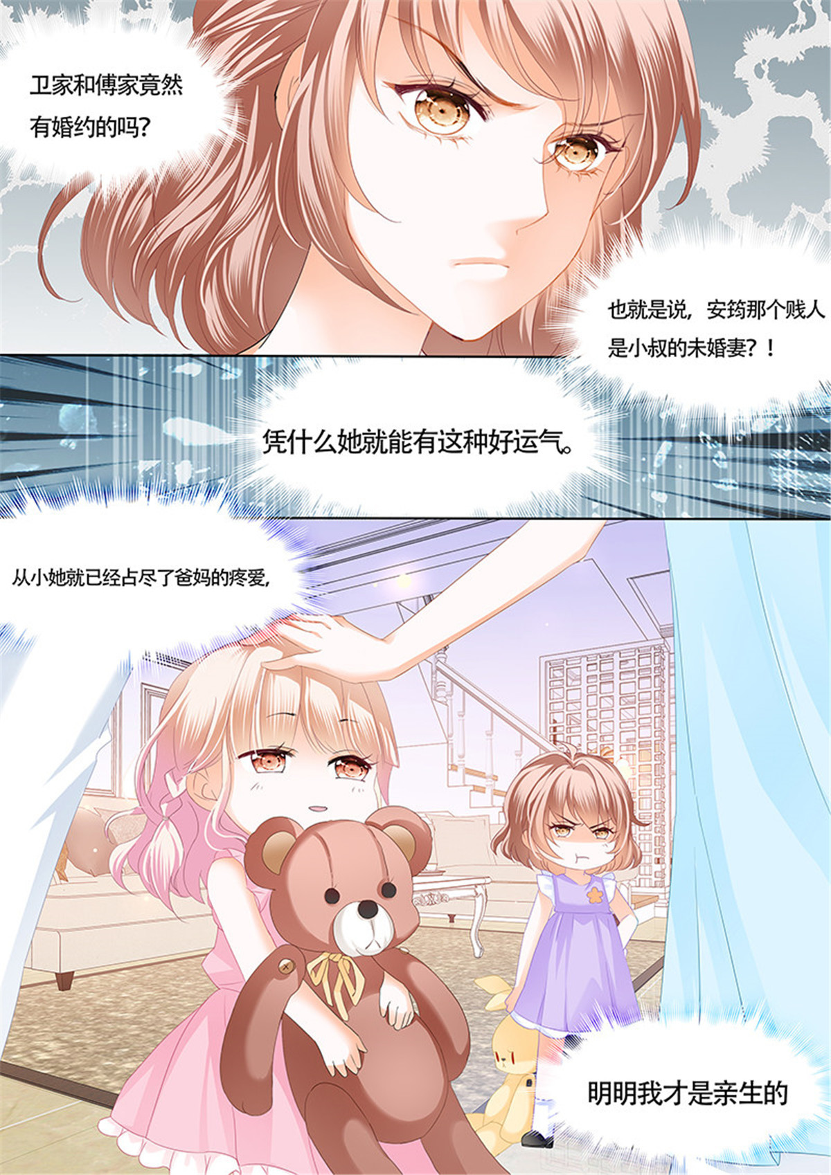 霸道小叔，请轻撩035 卫钏才是你的未婚夫